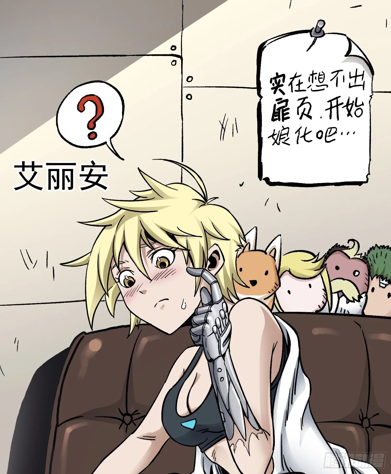 第69话 突袭行动 第2页