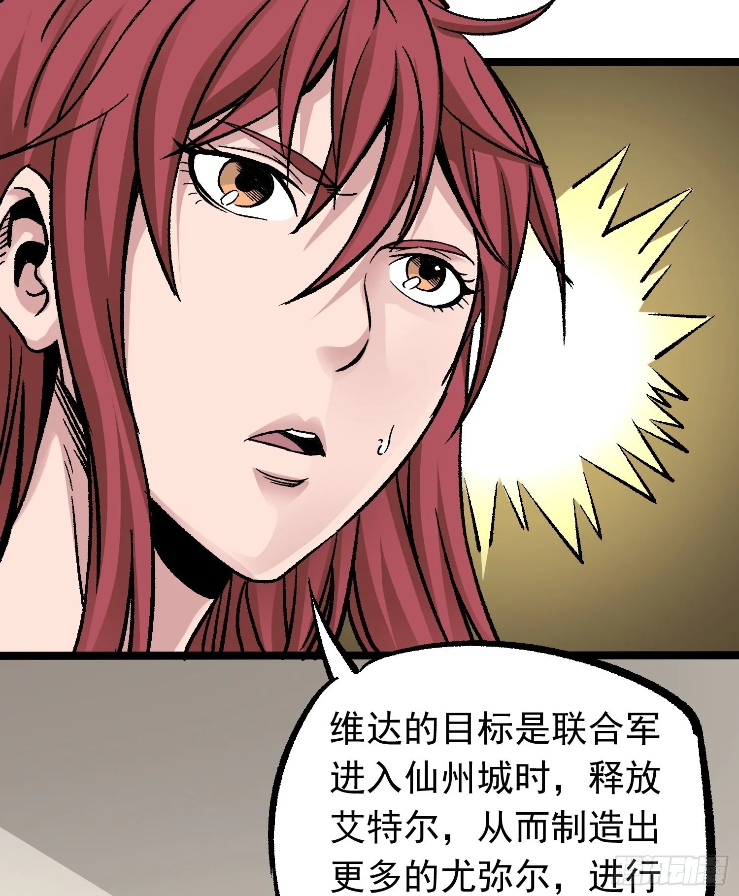 第69话 突袭行动 第4页