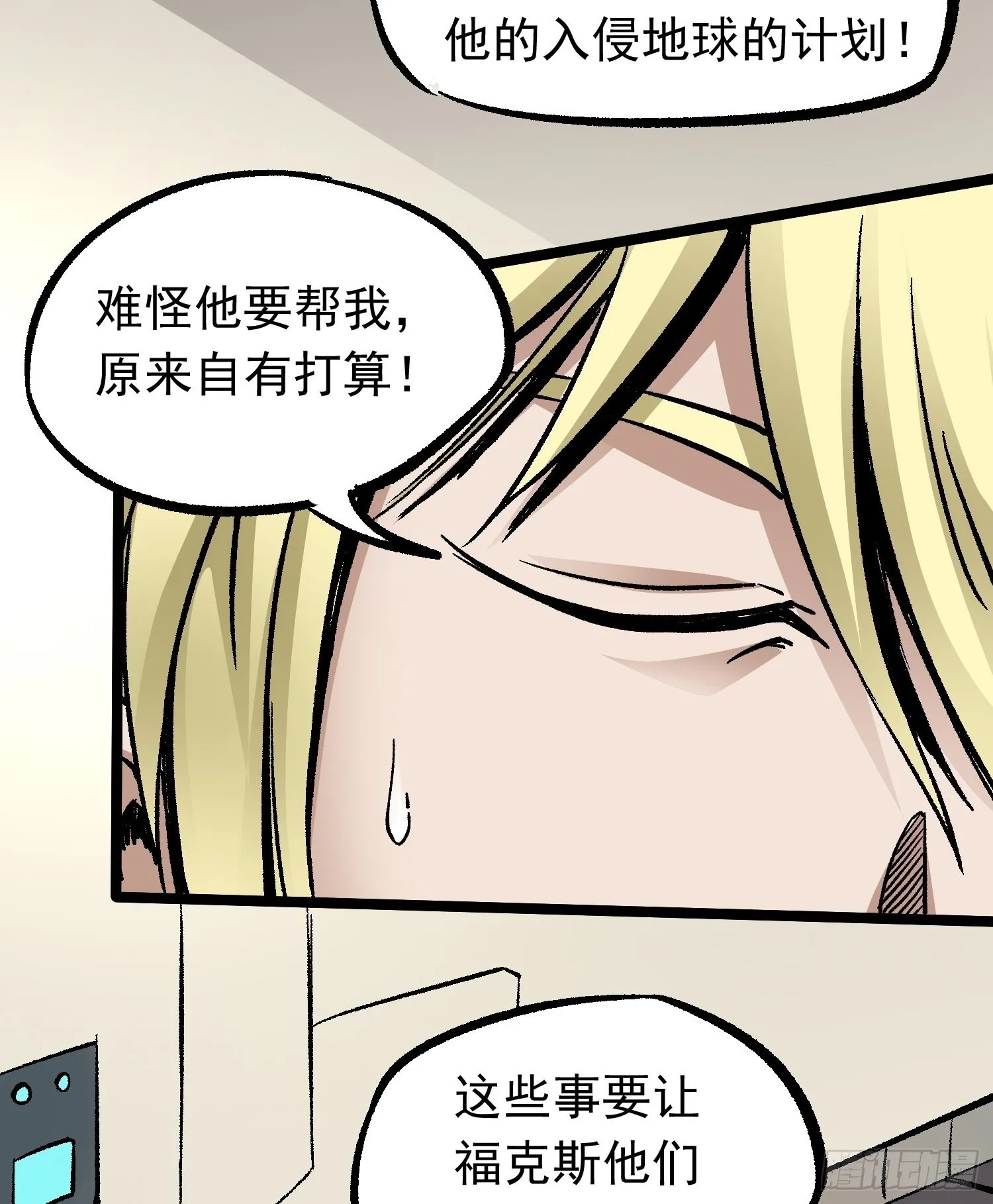 第69话 突袭行动 第5页