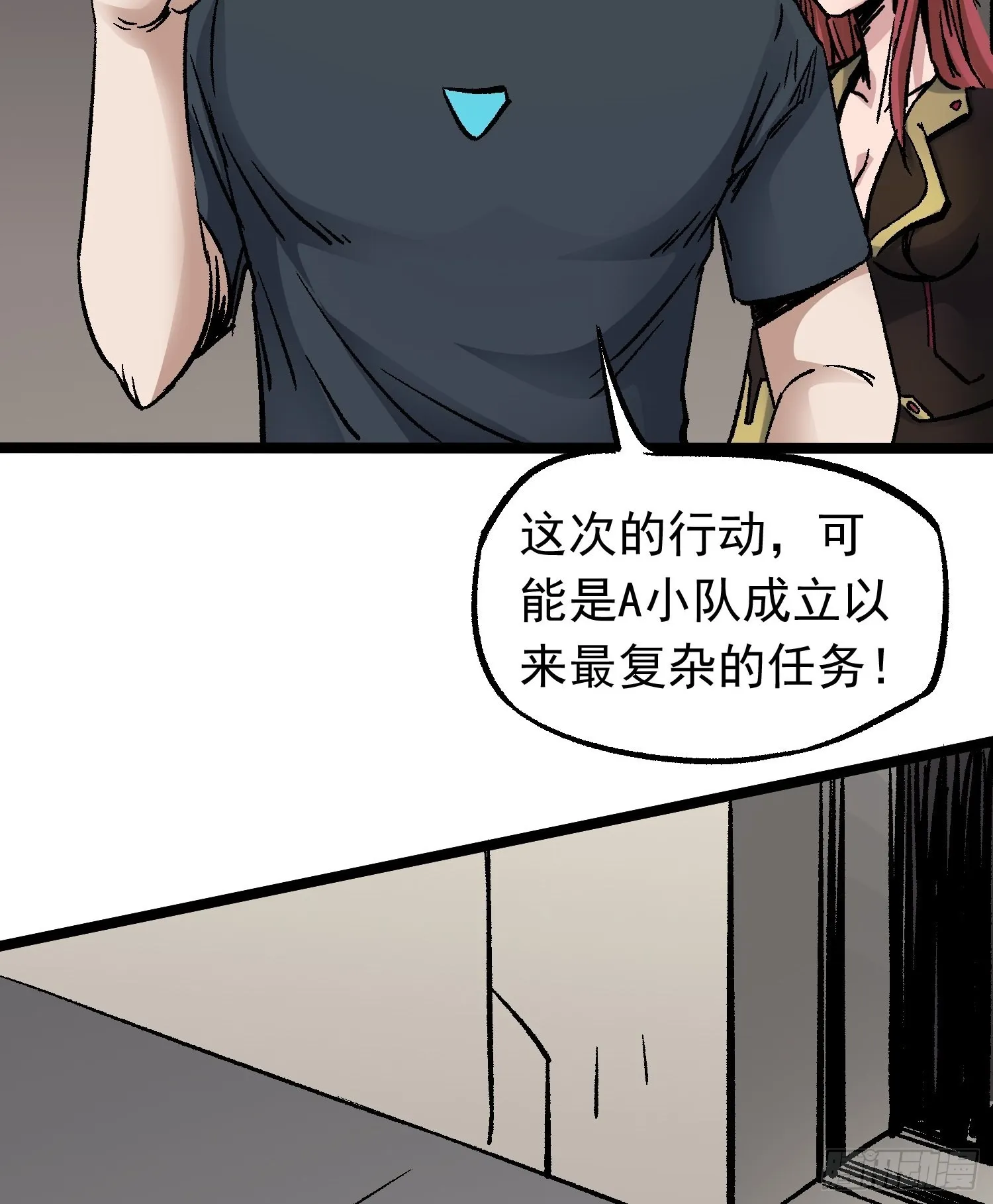 第69话 突袭行动 第8页