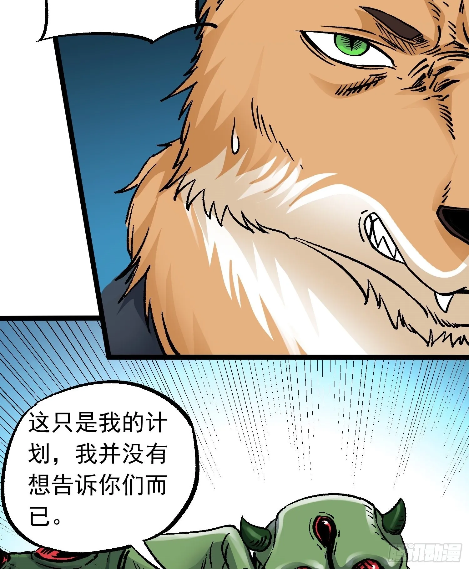 第69话 突袭行动 第11页