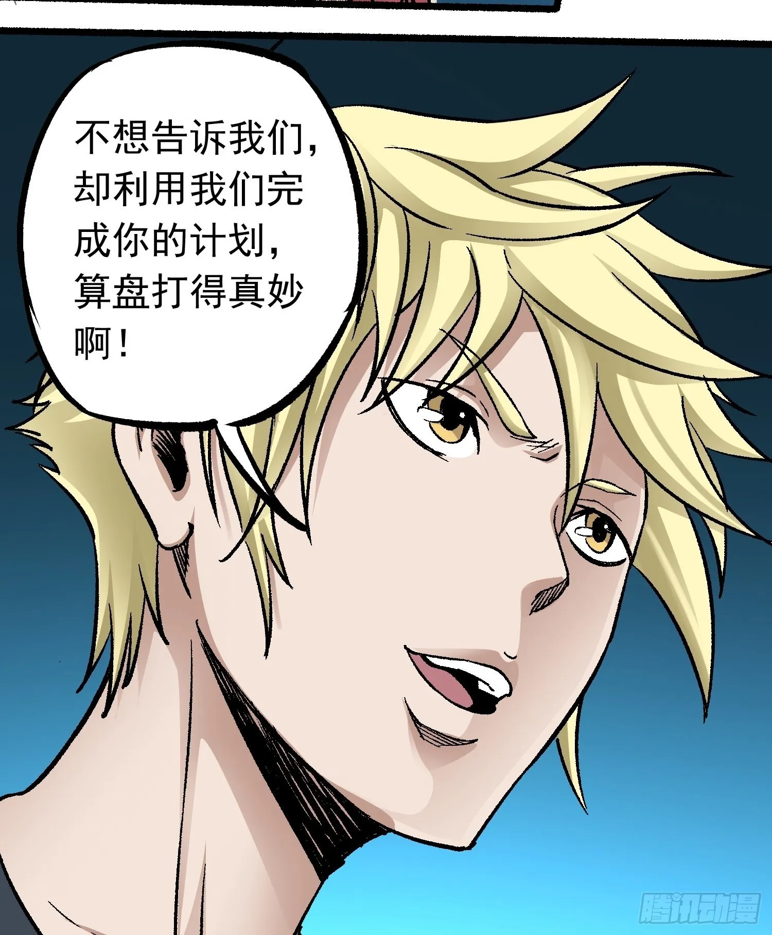 第69话 突袭行动 第15页