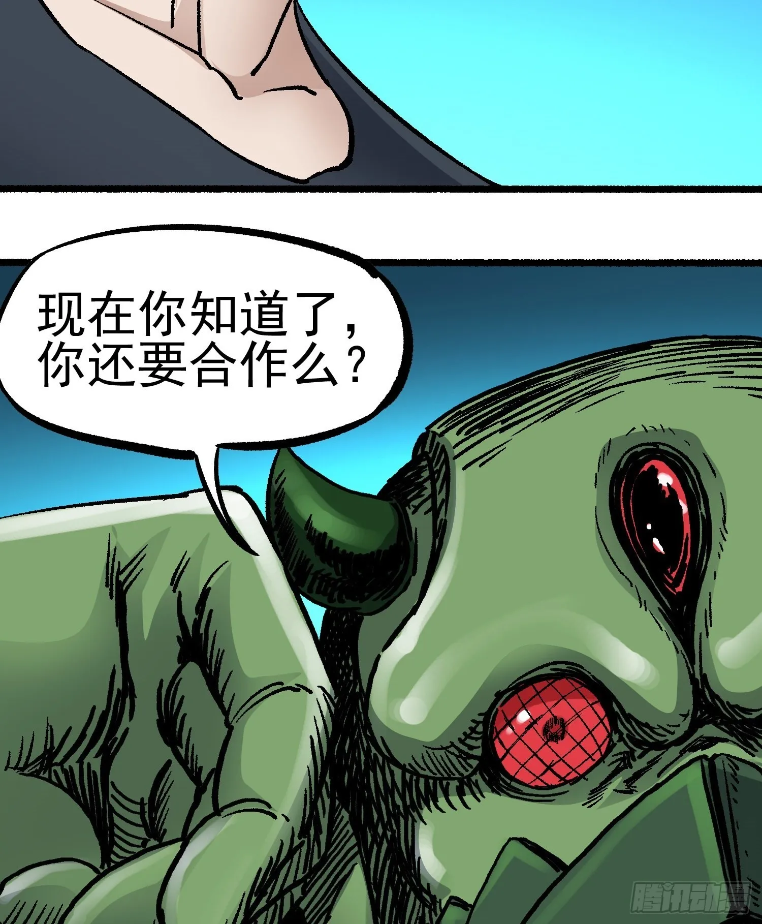 第69话 突袭行动 第16页