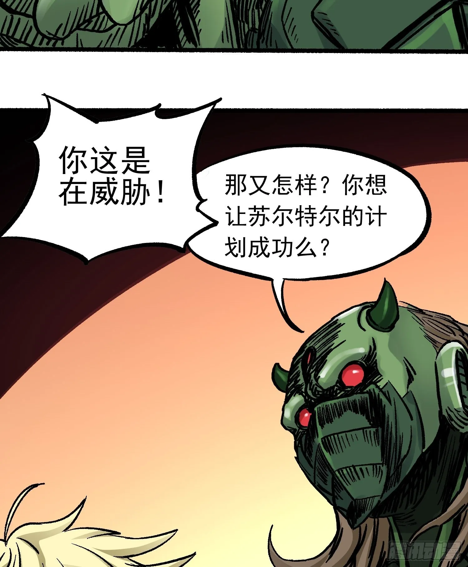 第69话 突袭行动 第17页