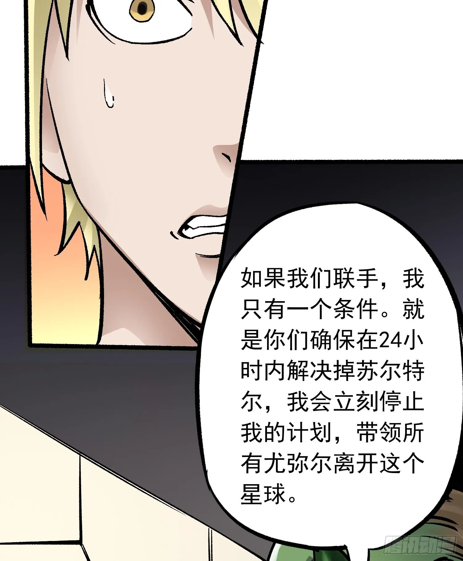 第69话 突袭行动 第21页