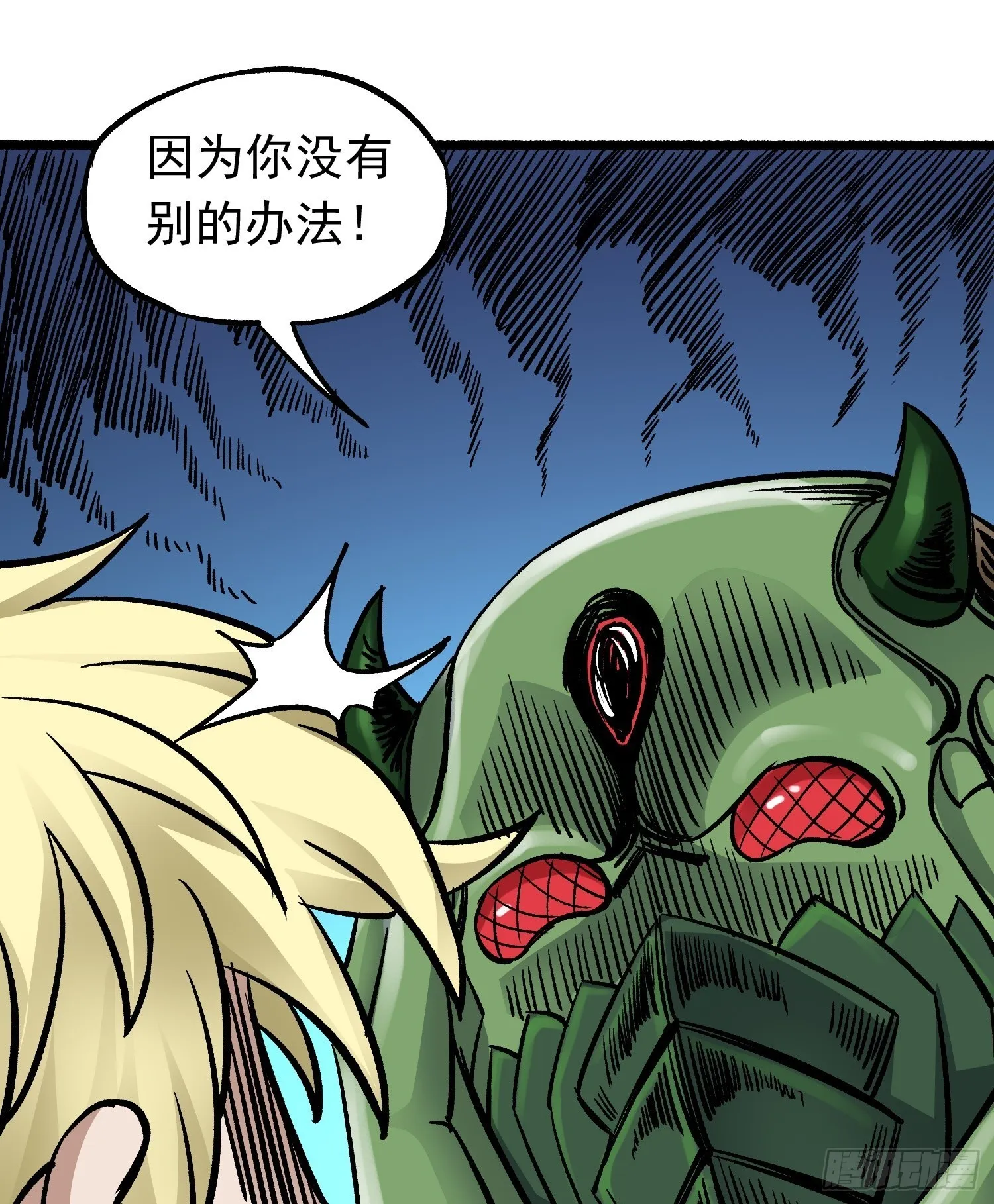 第69话 突袭行动 第24页