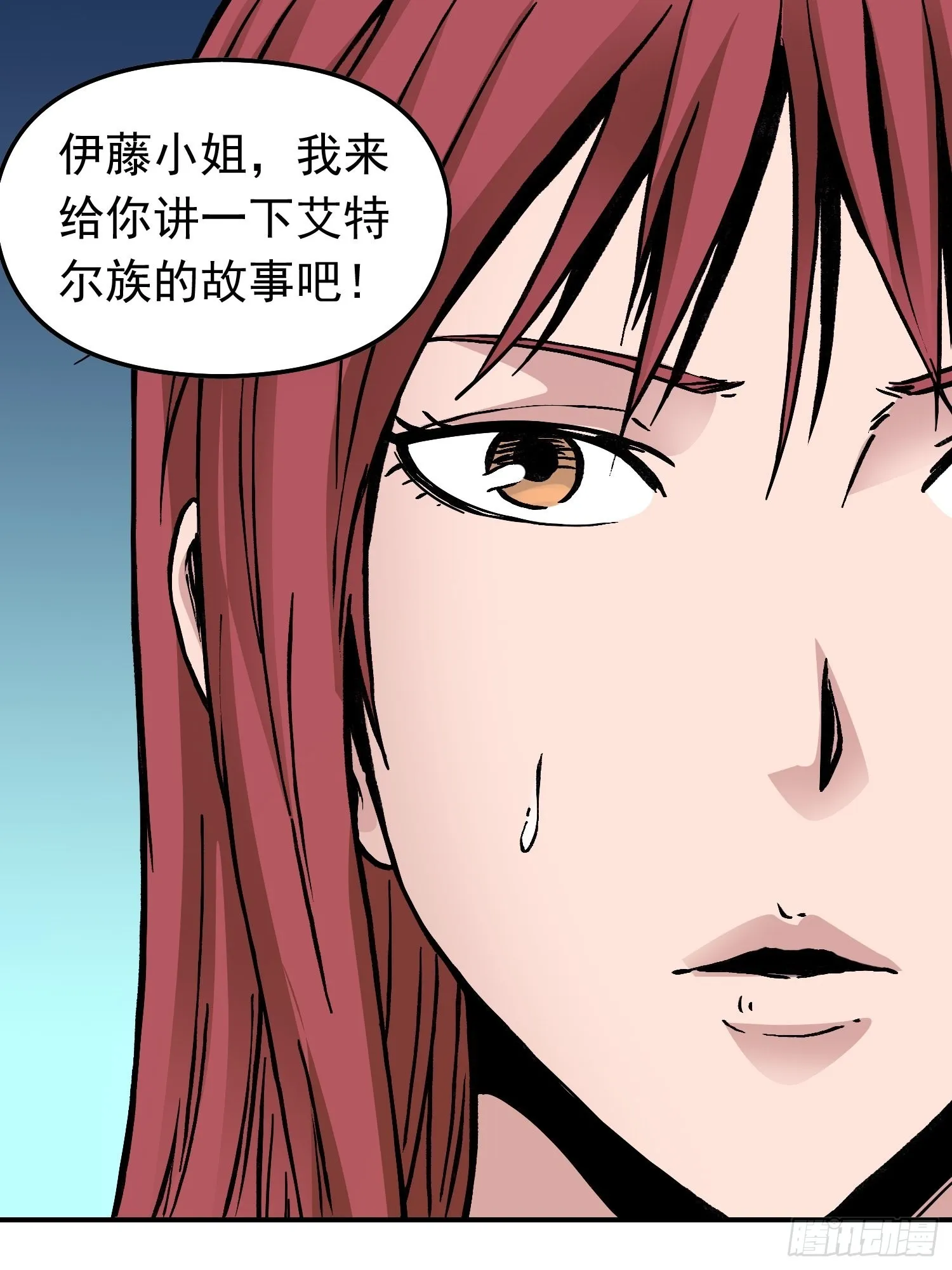 第68话 维达的野望 第11页