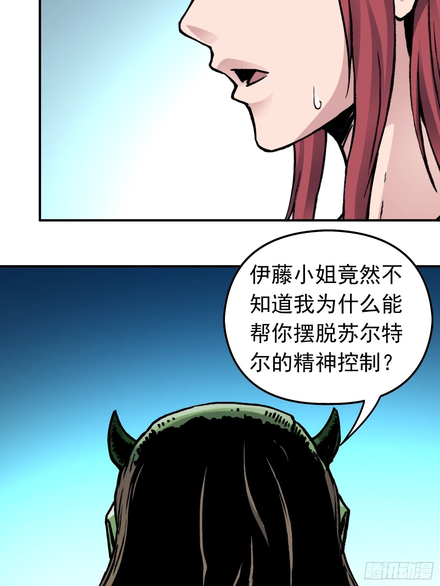 第68话 维达的野望 第40页