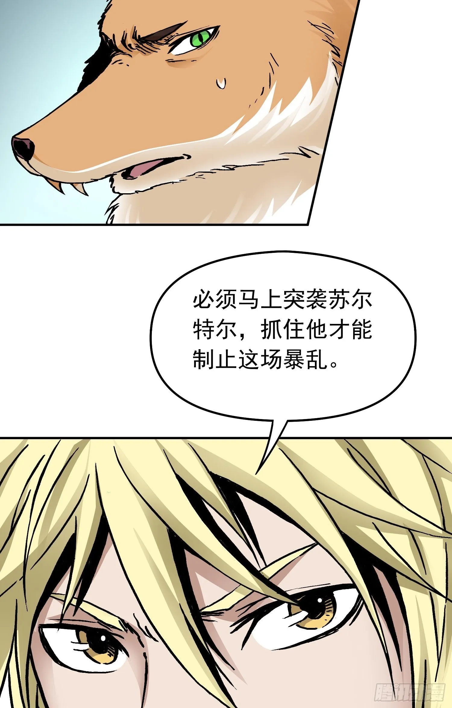 第68话 维达的野望 第56页