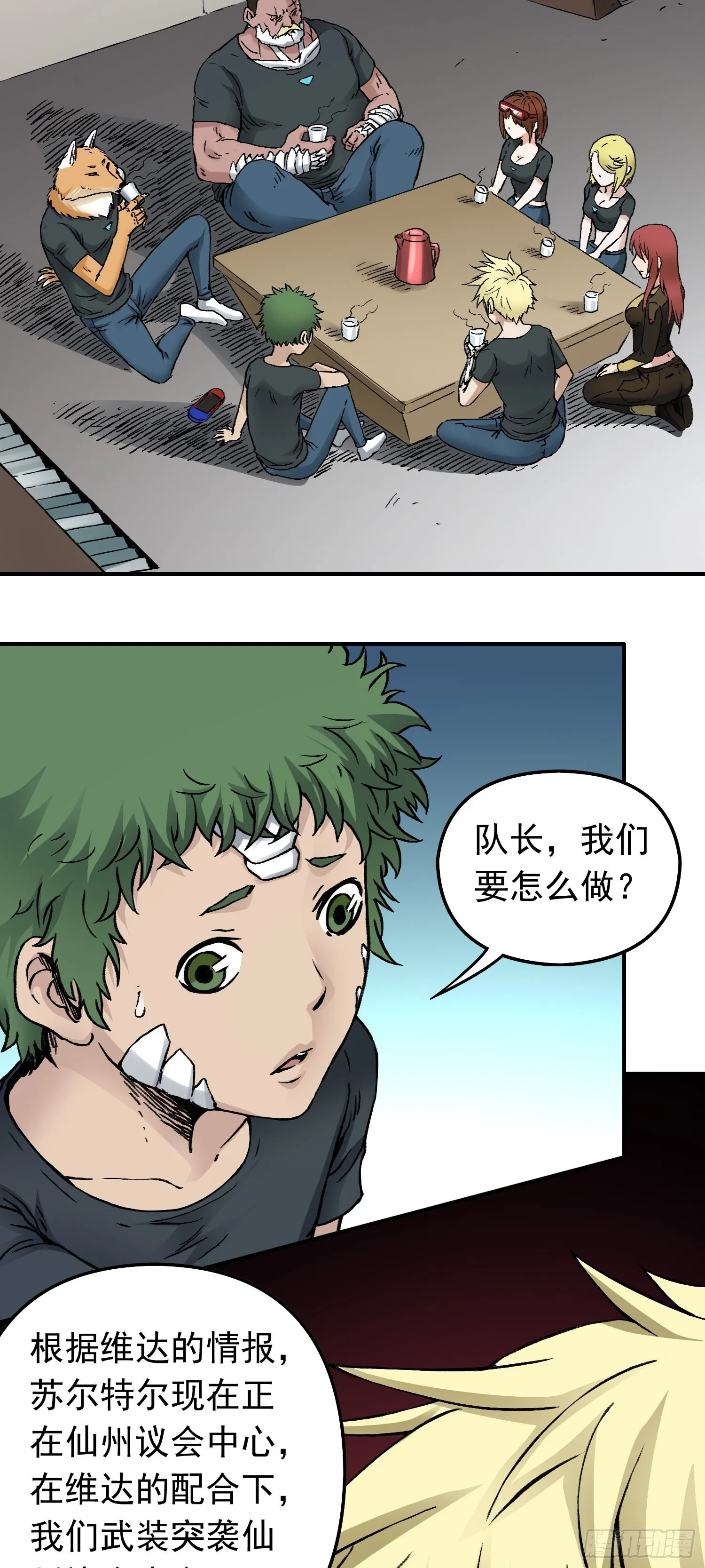 第67话 秘闻 第3页