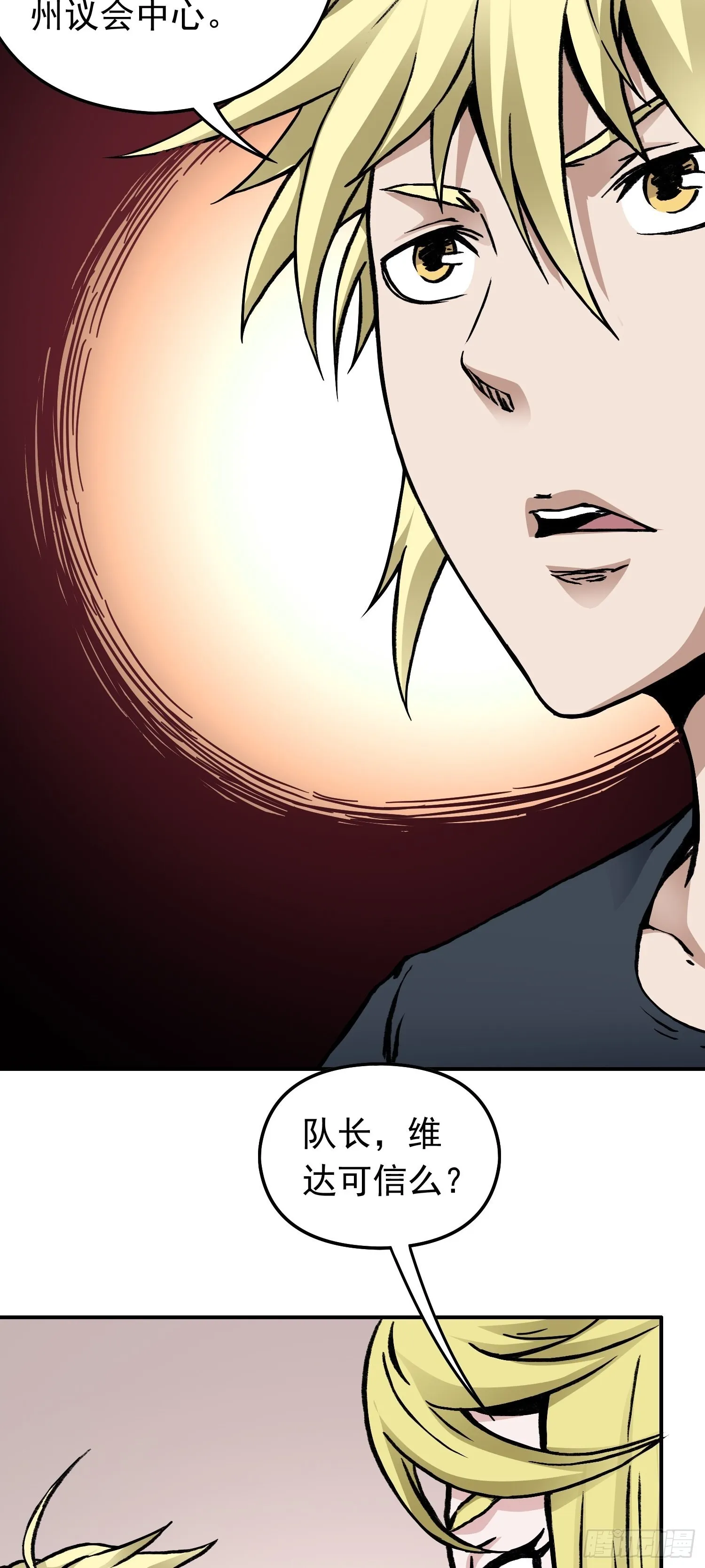 第67话 秘闻 第4页