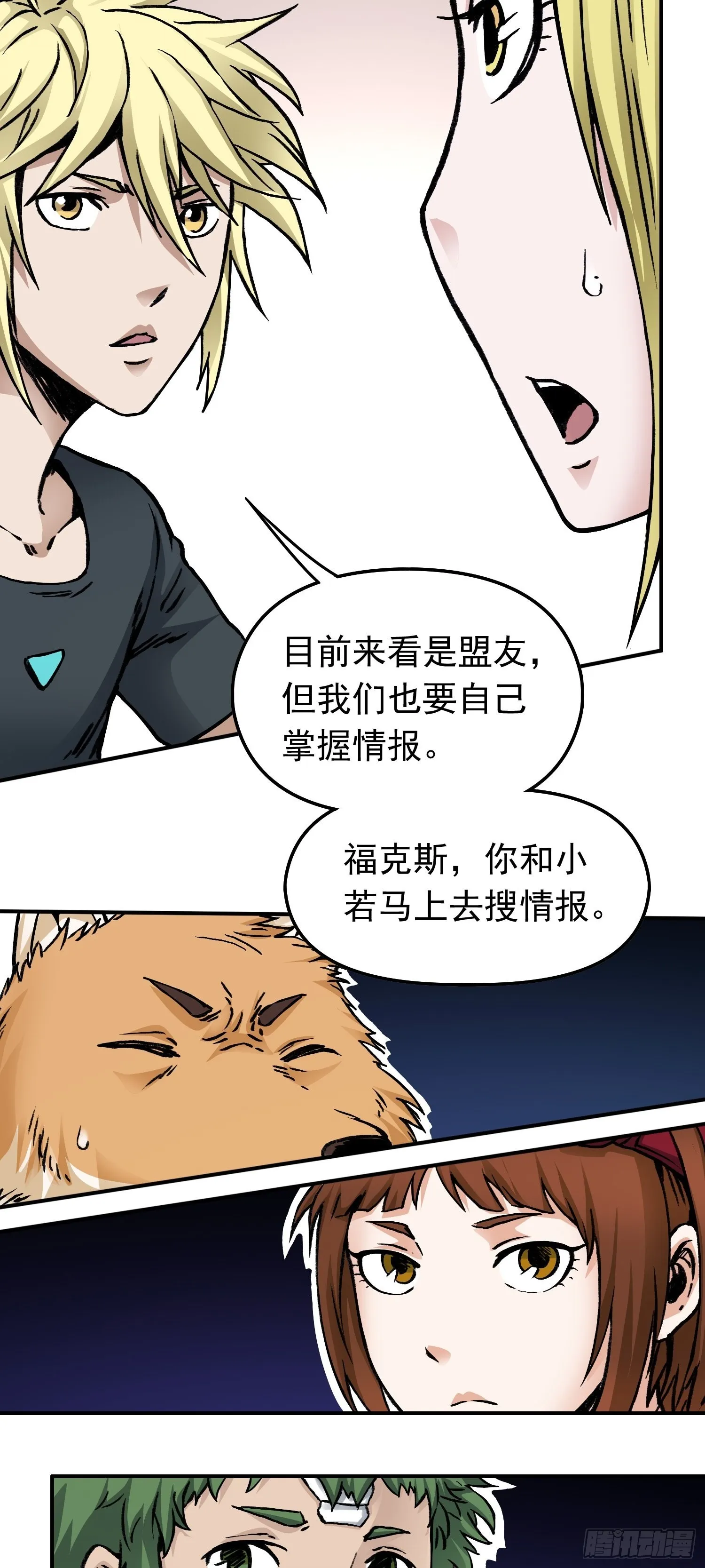 第67话 秘闻 第5页