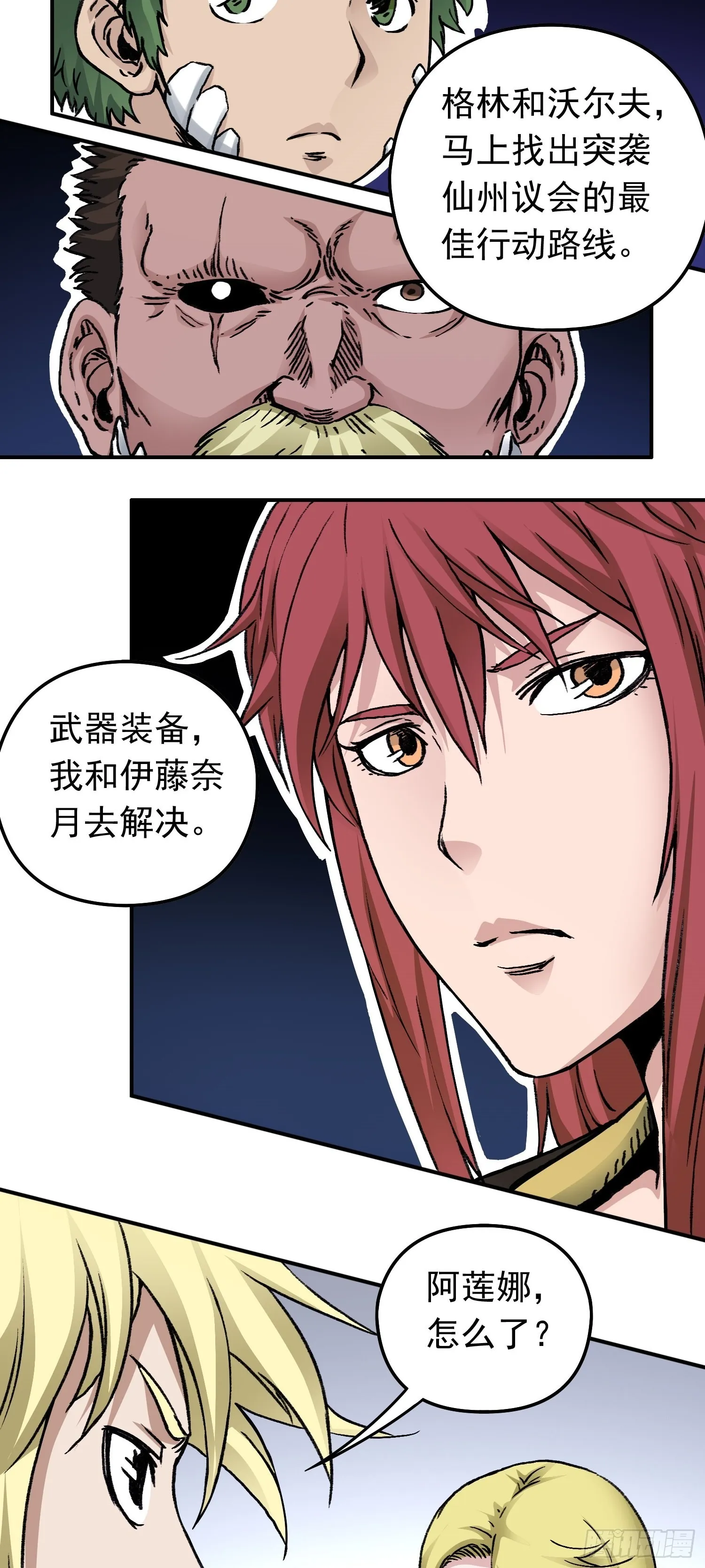 第67话 秘闻 第6页