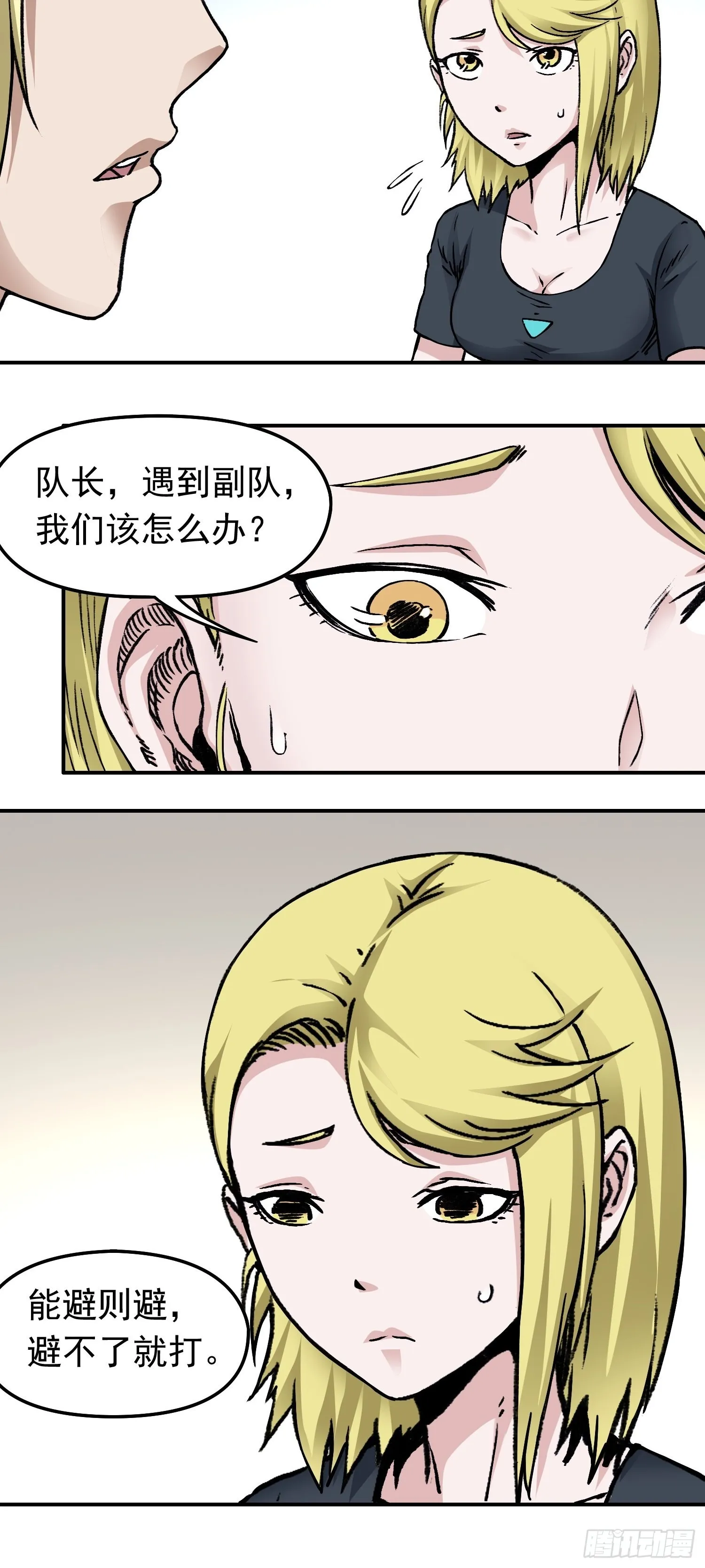 第67话 秘闻 第7页