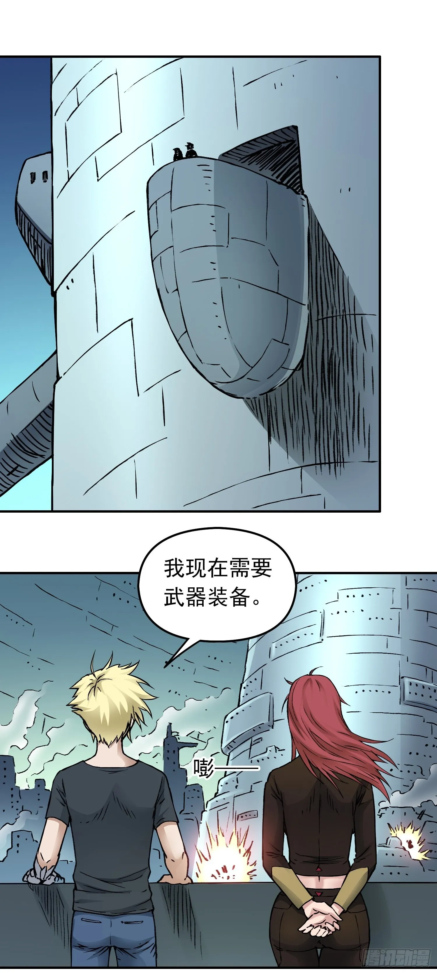 第67话 秘闻 第8页