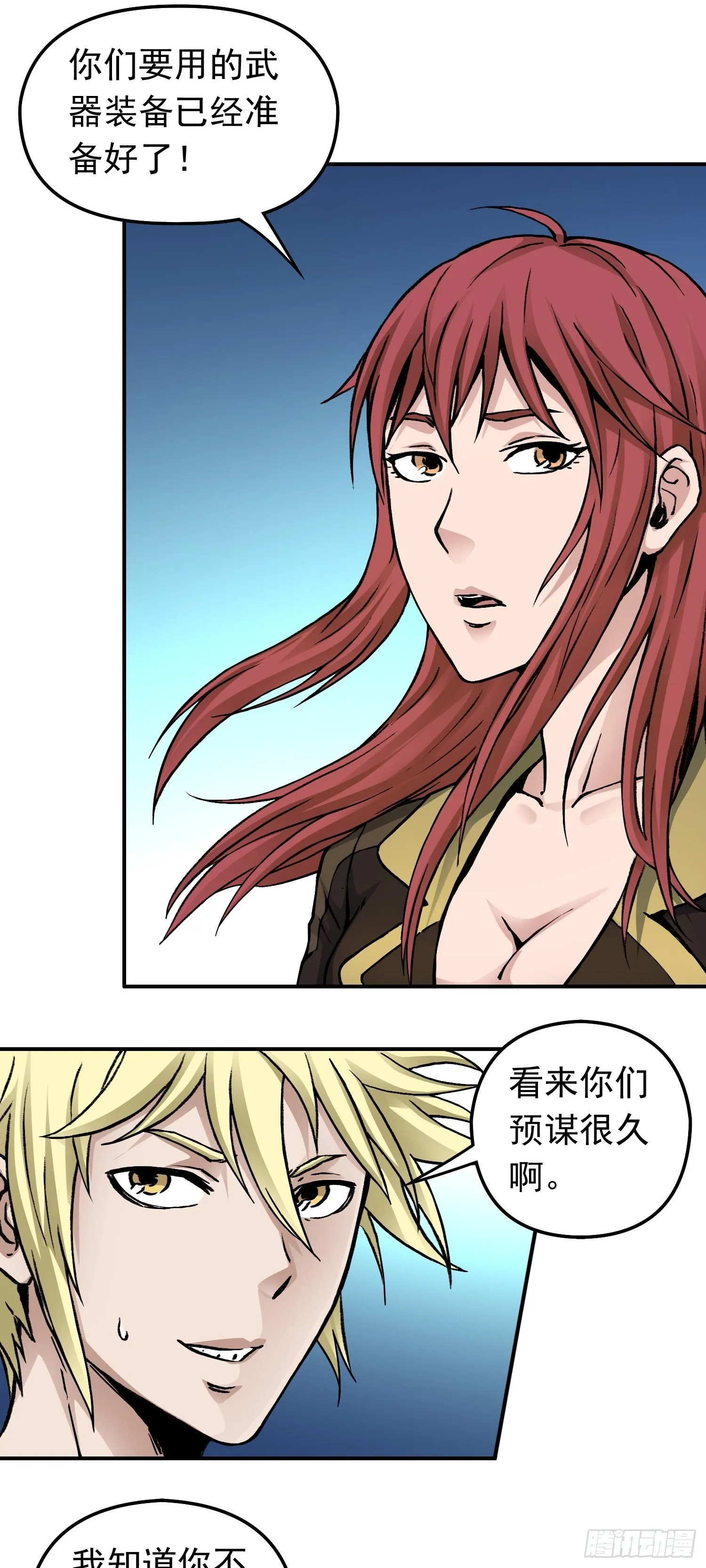 第67话 秘闻 第9页