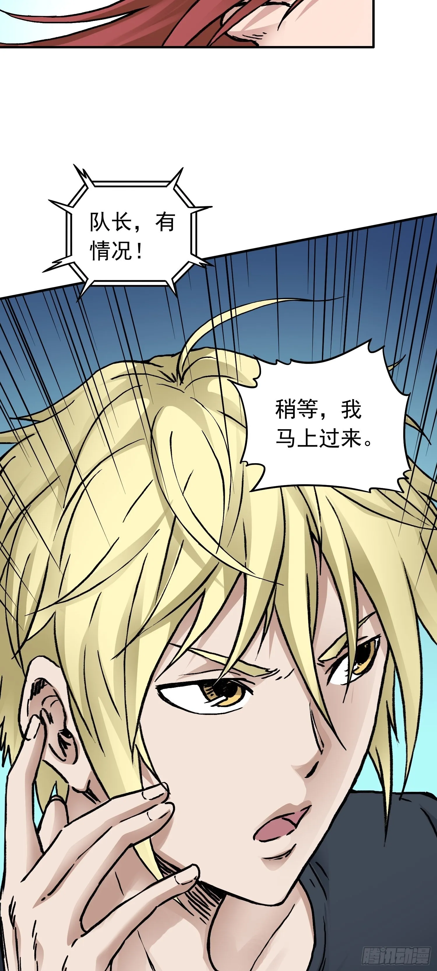 第67话 秘闻 第11页