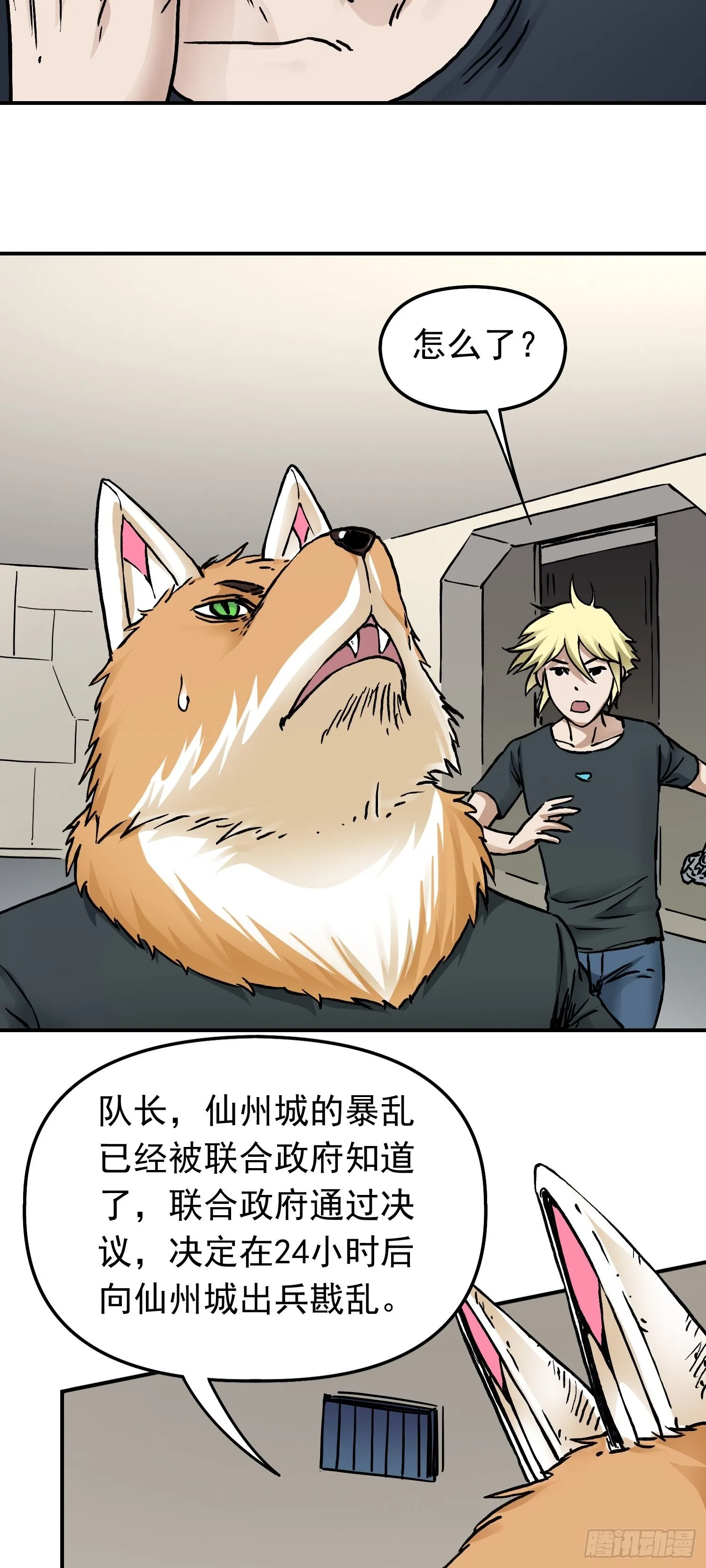 第67话 秘闻 第12页
