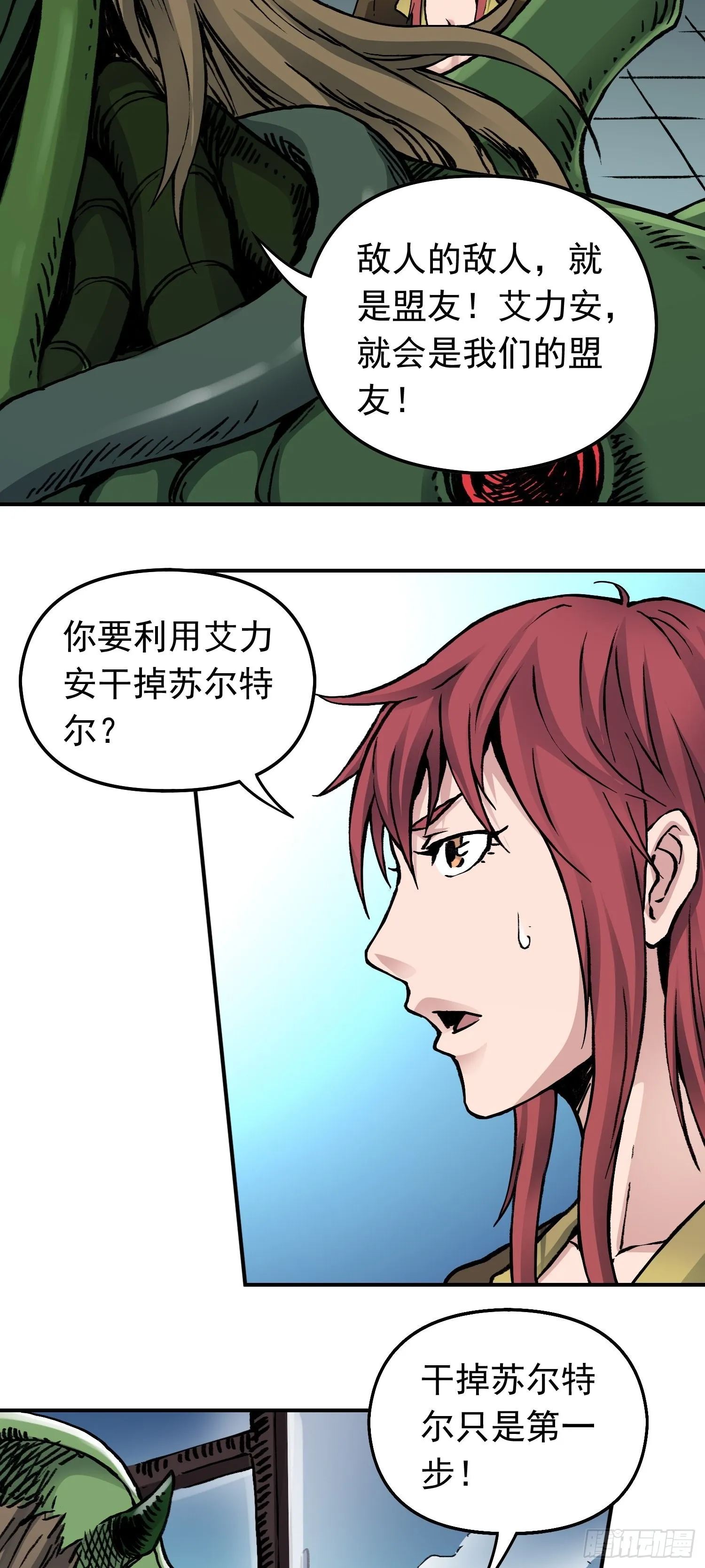 第67话 秘闻 第17页