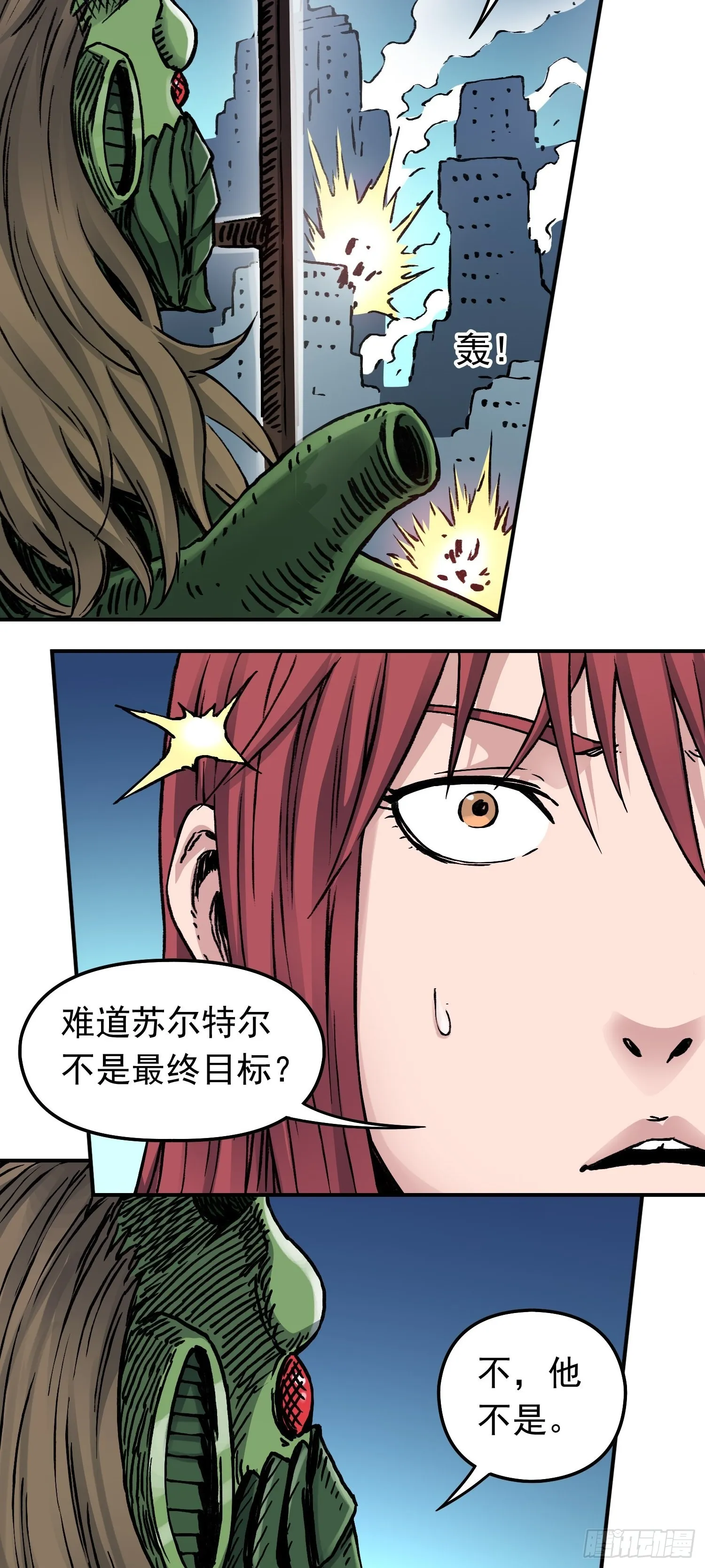 第67话 秘闻 第18页