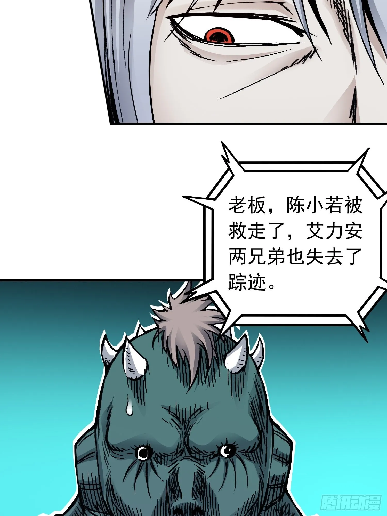第66话 战前风云 第5页