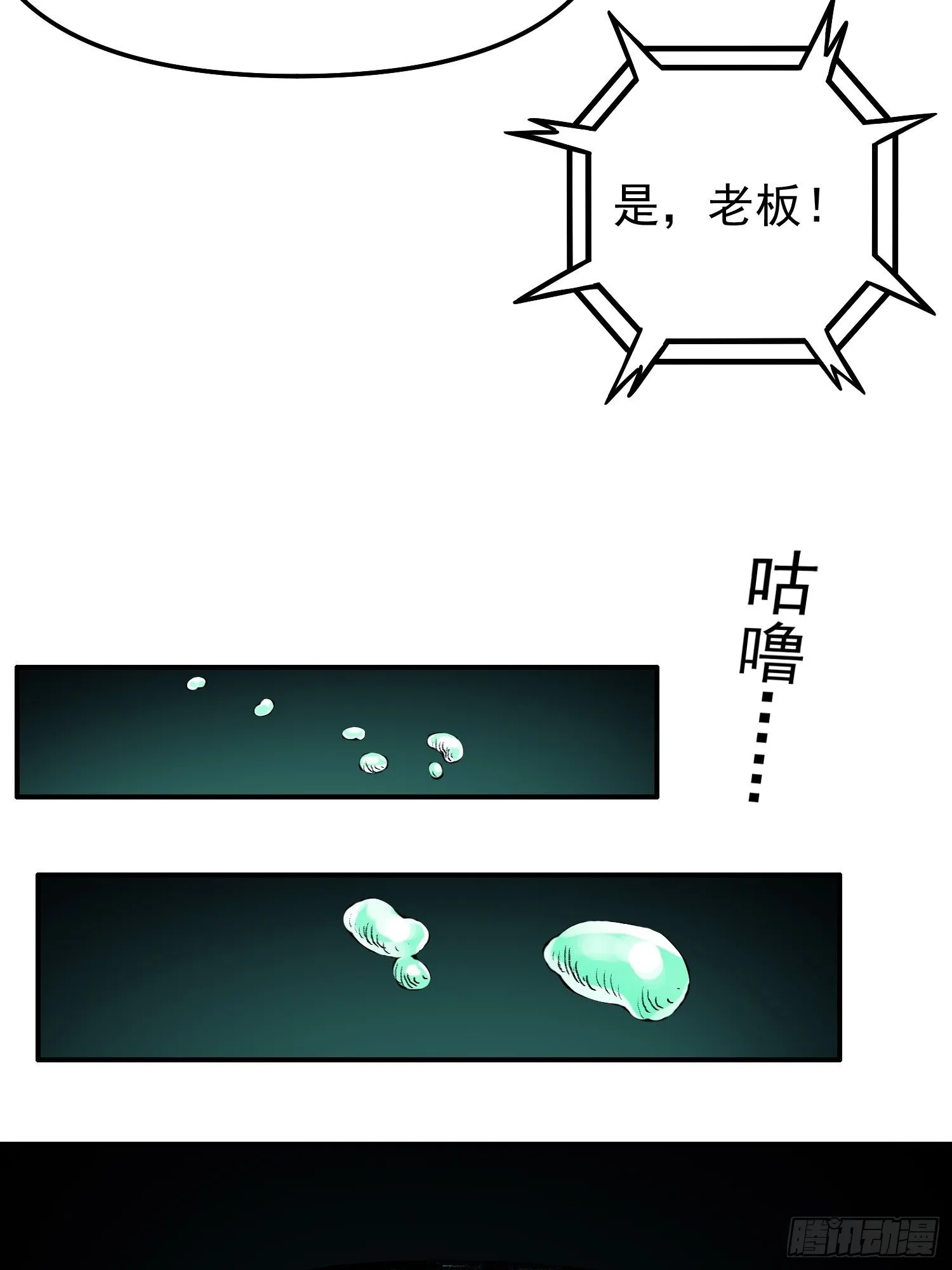 第66话 战前风云 第9页