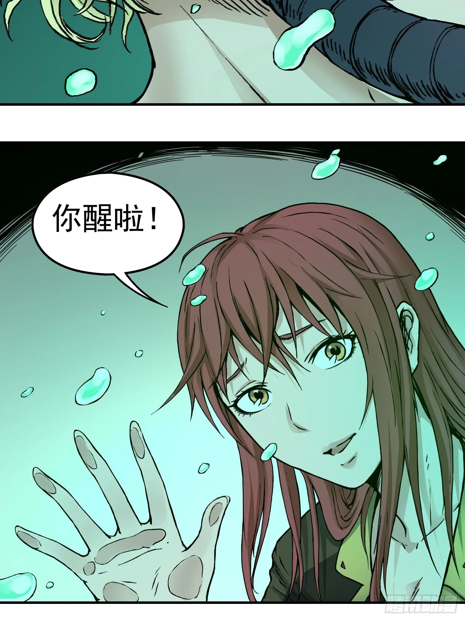 第66话 战前风云 第11页