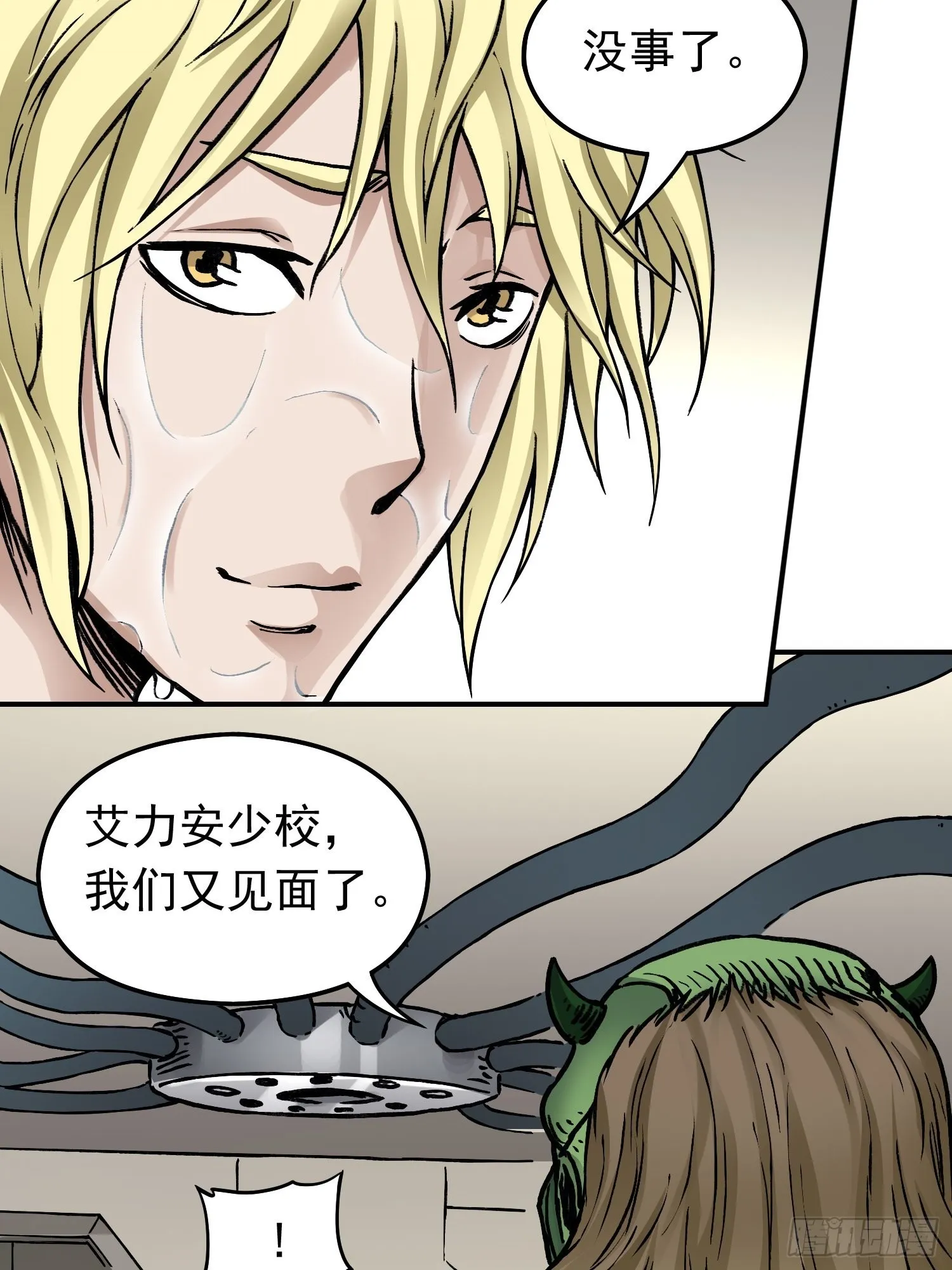第66话 战前风云 第16页