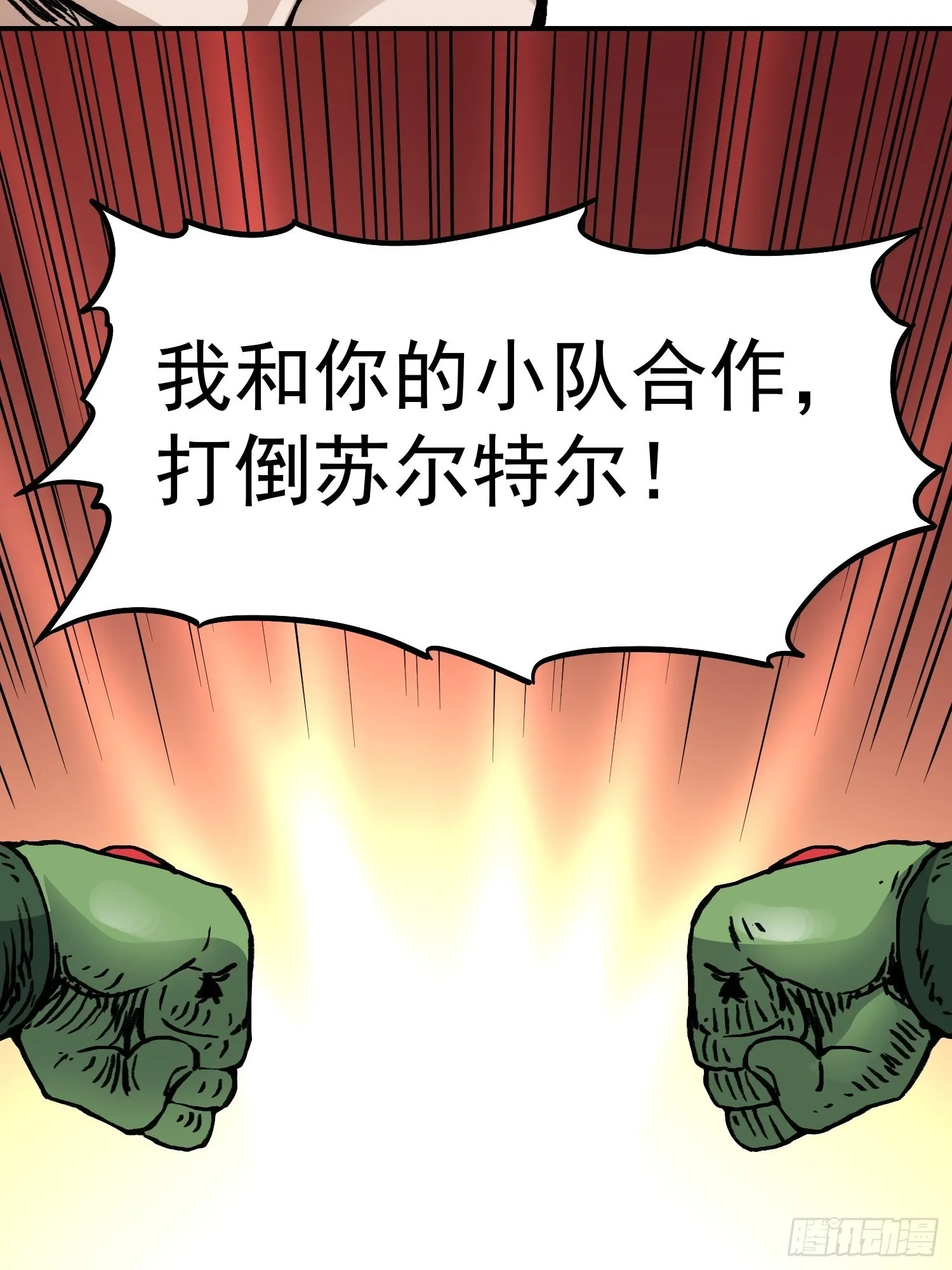 第66话 战前风云 第20页