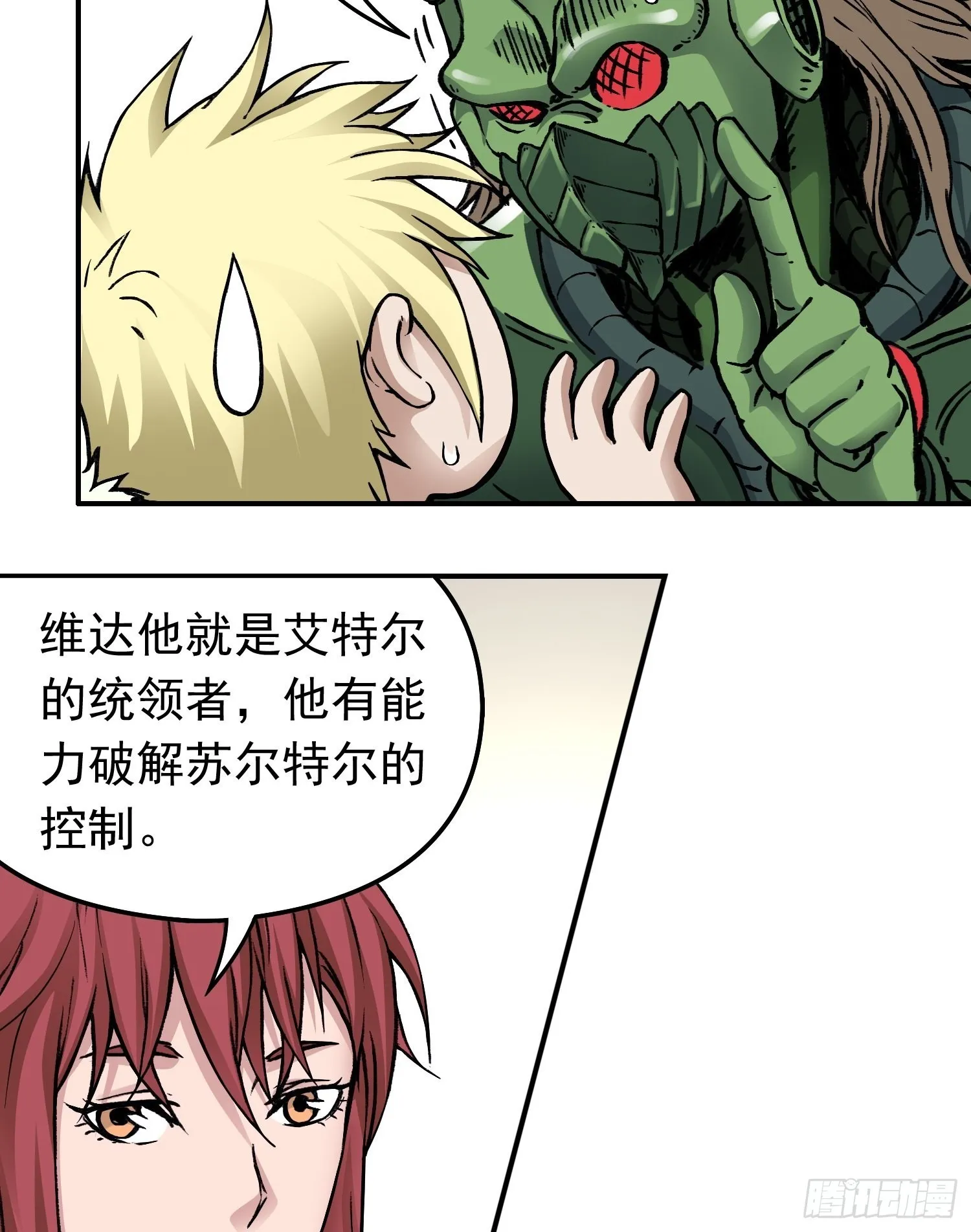 第66话 战前风云 第23页