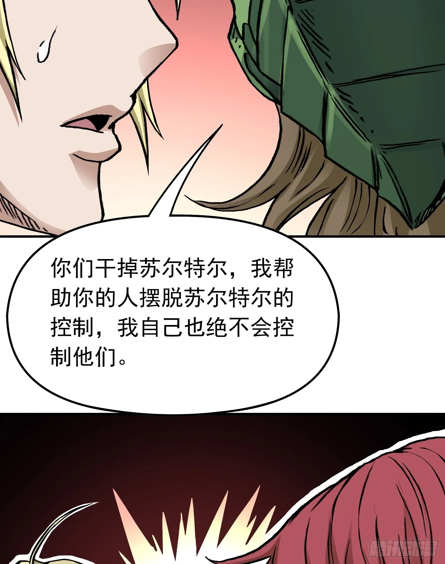 第66话 战前风云 第25页