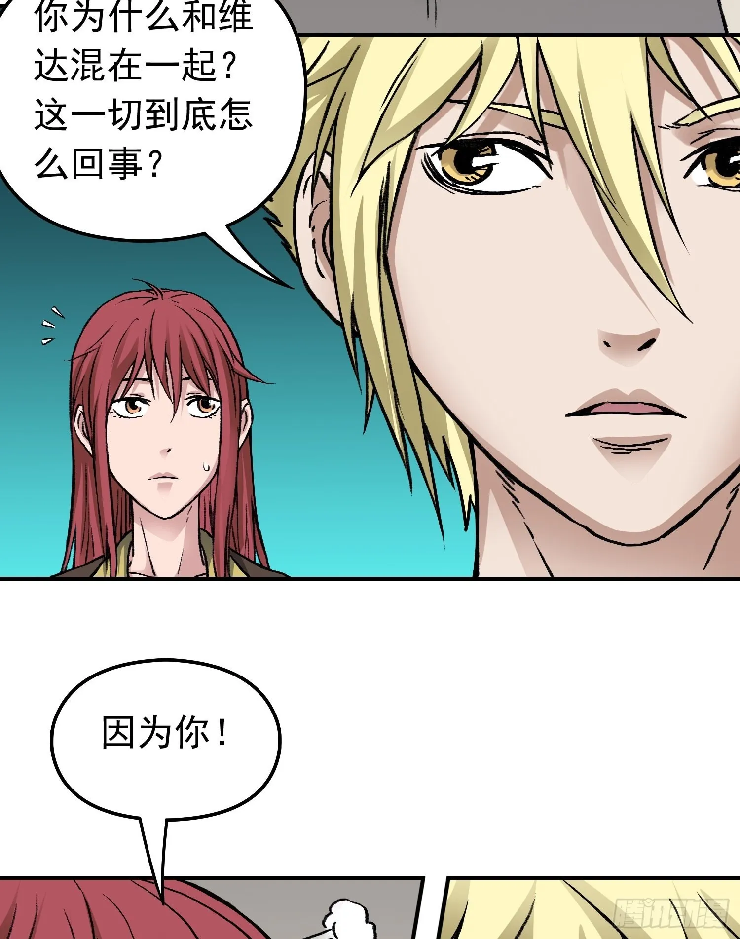 第66话 战前风云 第30页