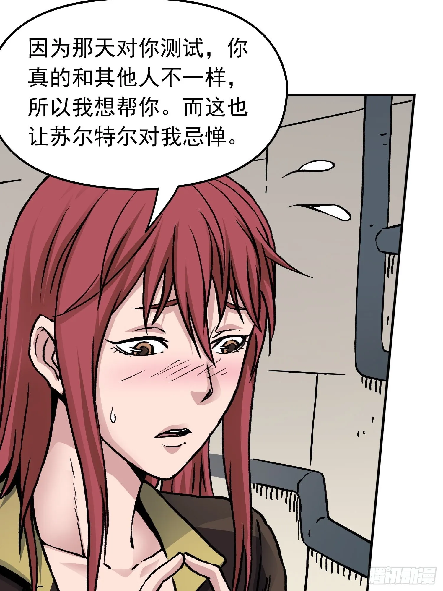 第66话 战前风云 第32页