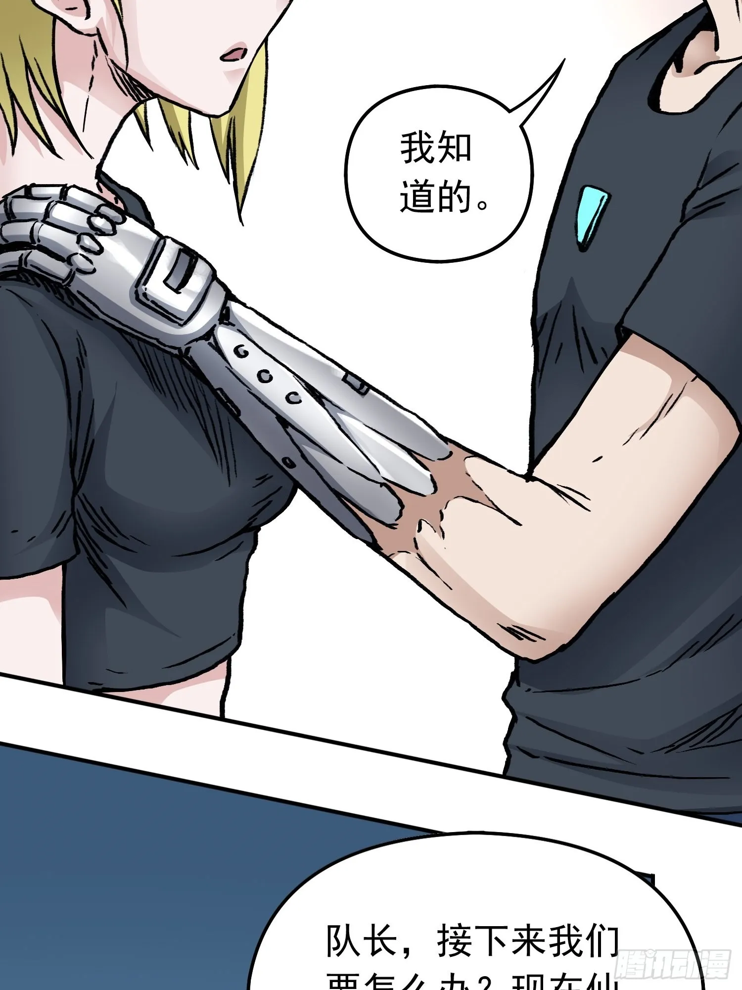 第66话 战前风云 第38页