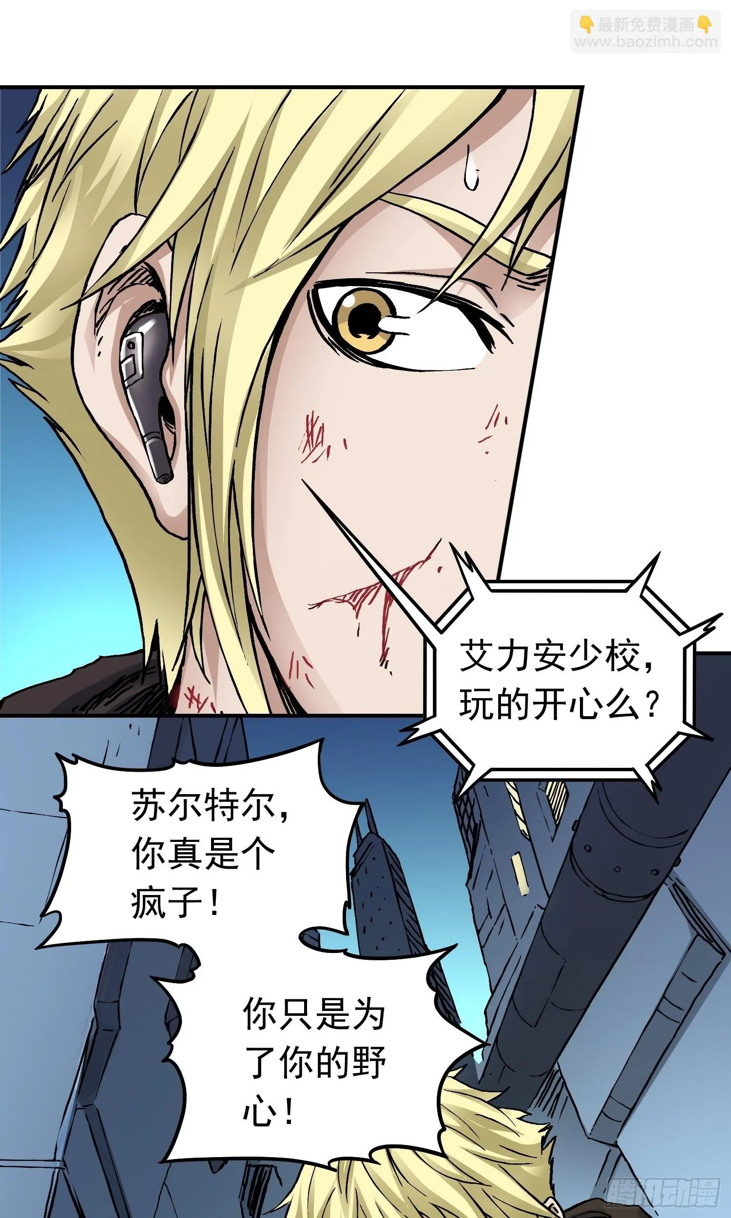 第65话 尤弥尔王 维达 第26页