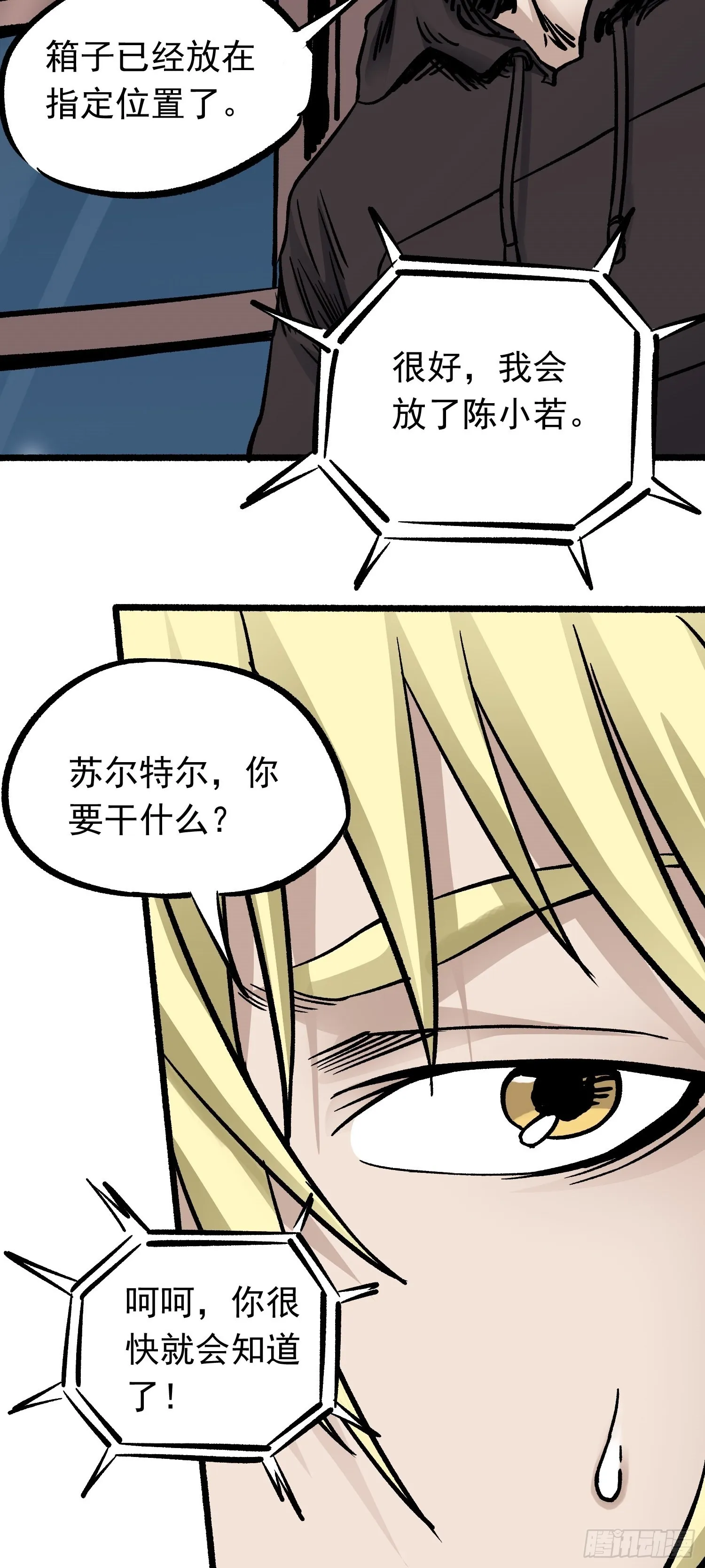 第62话 人间修罗场 第24页