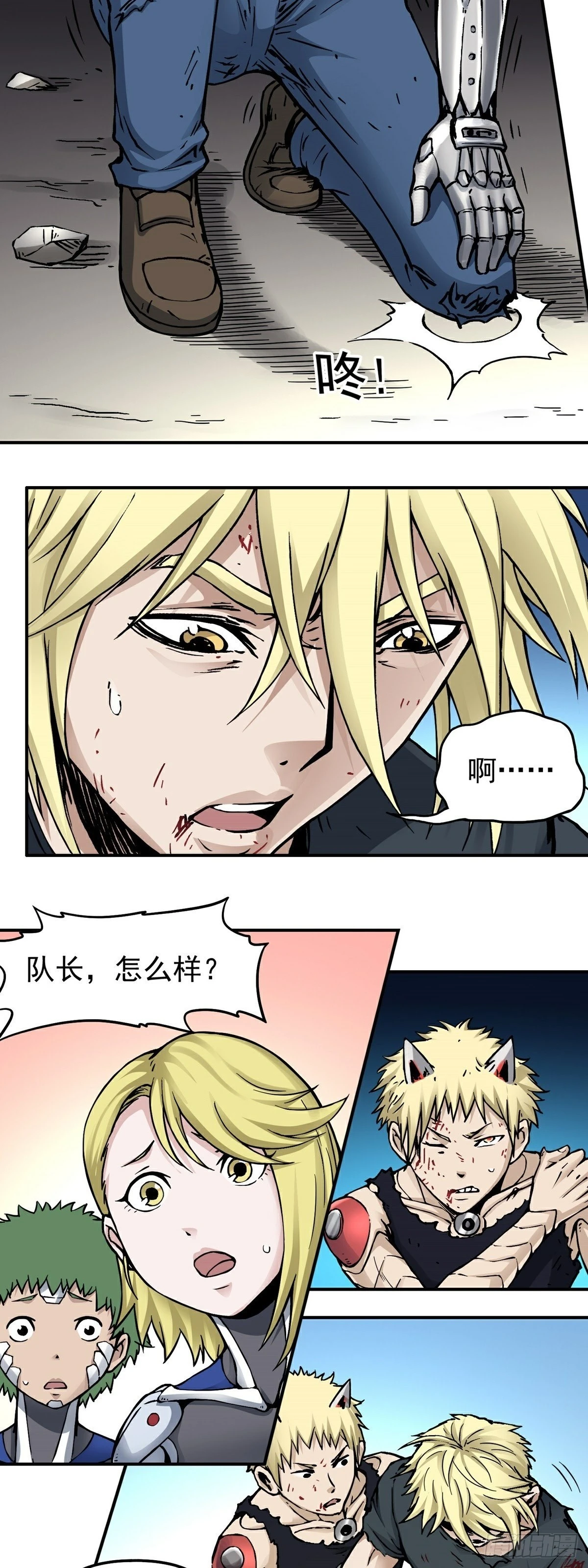 第61话 救人 第3页