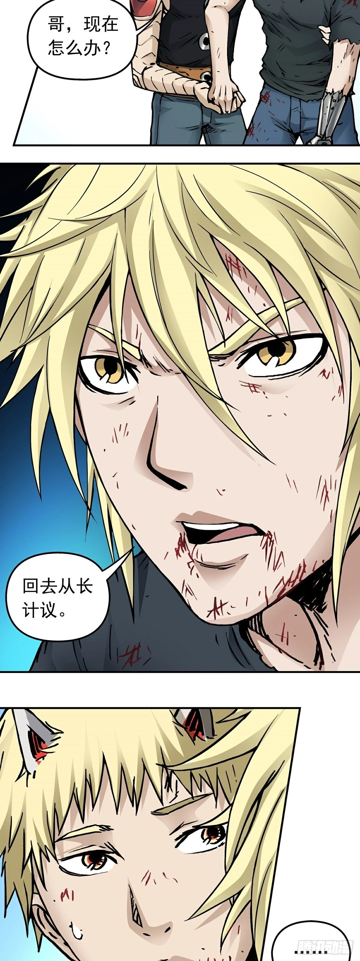 第61话 救人 第4页