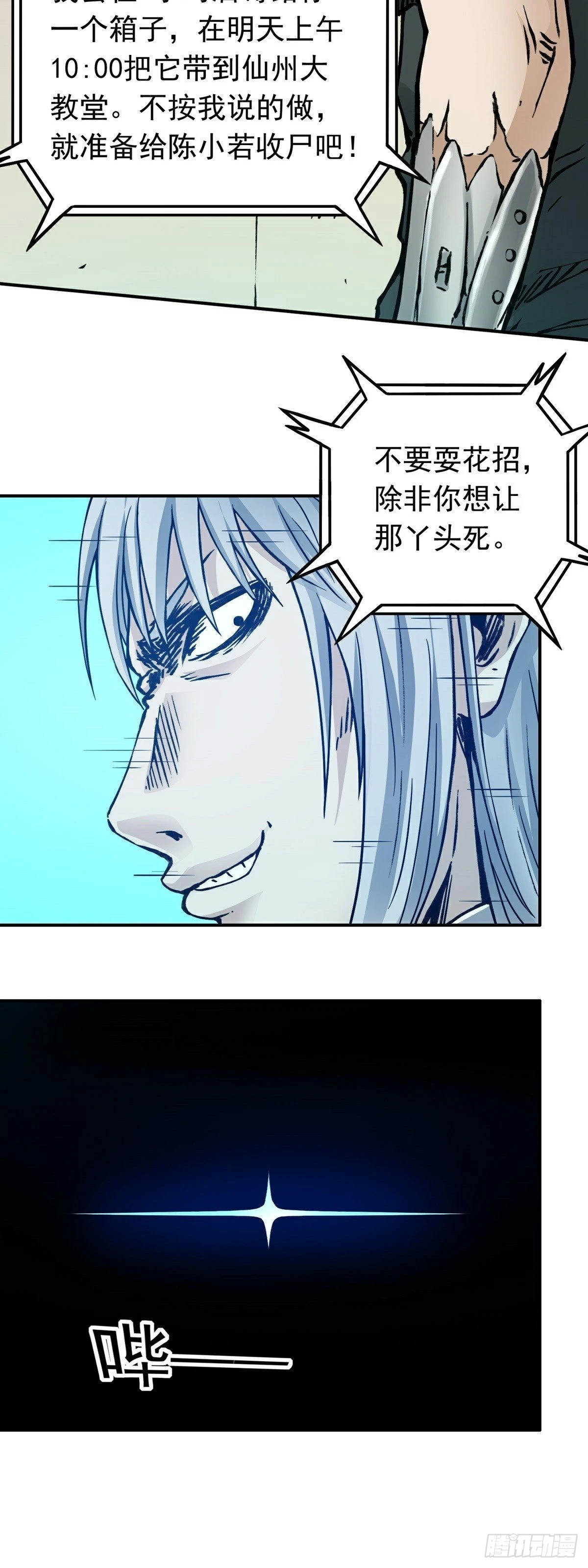 第61话 救人 第16页