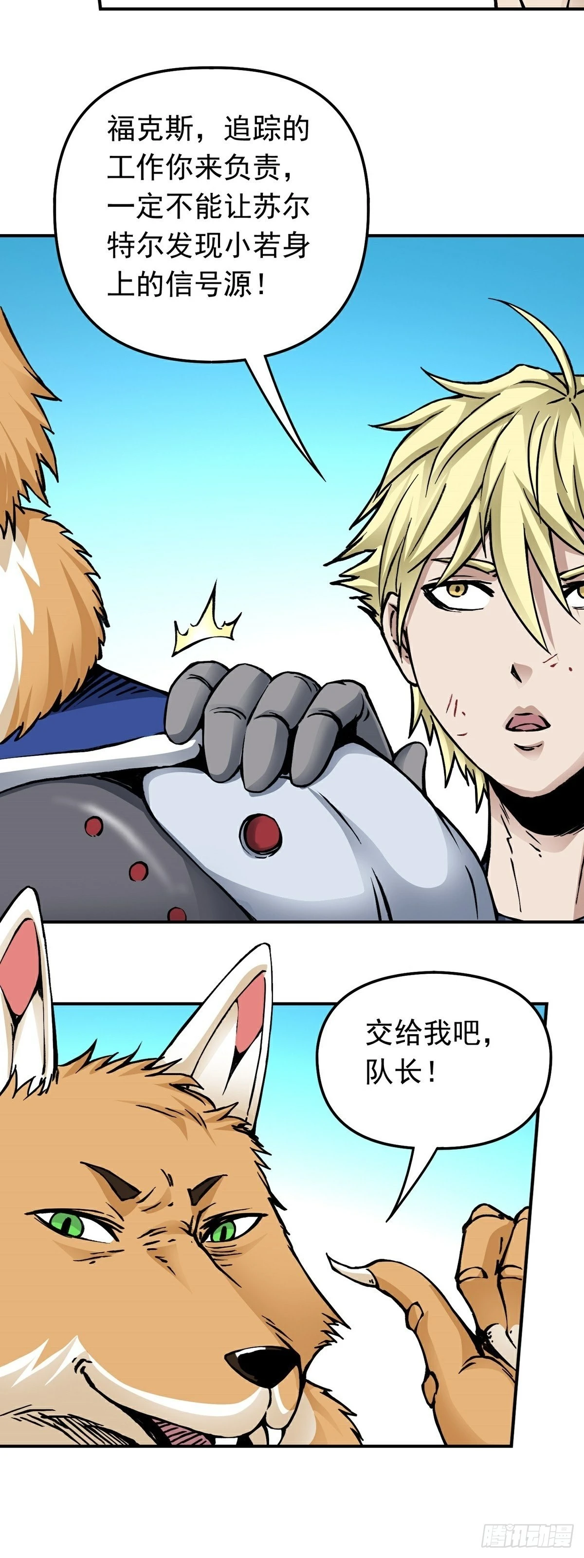 第61话 救人 第19页