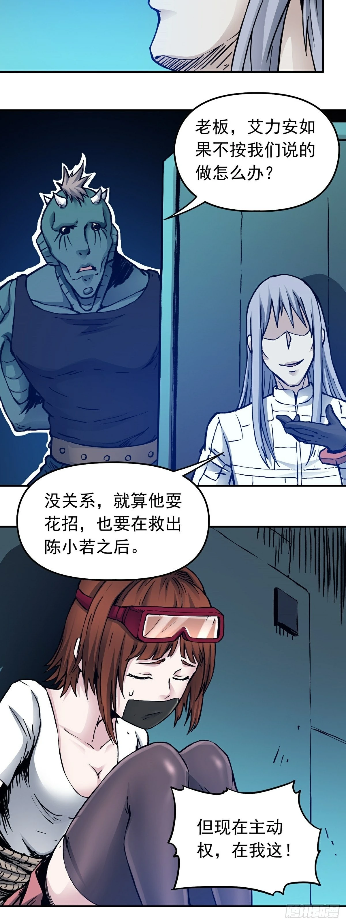 第61话 救人 第21页