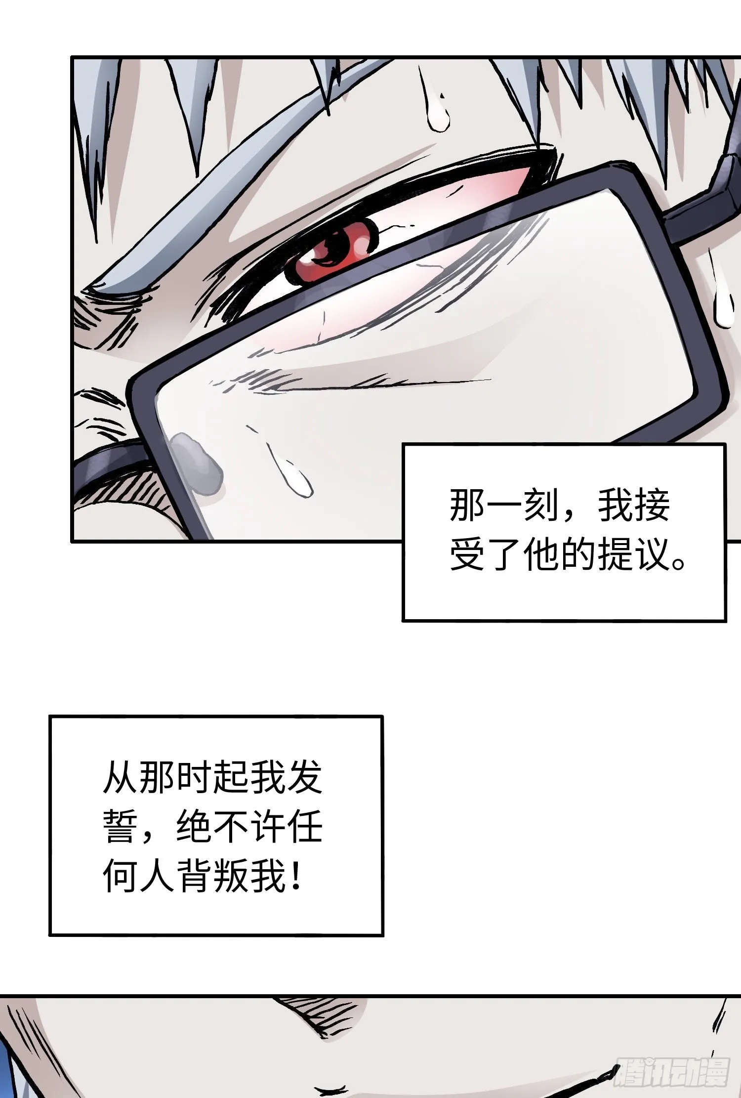 第59话 往事2 第11页
