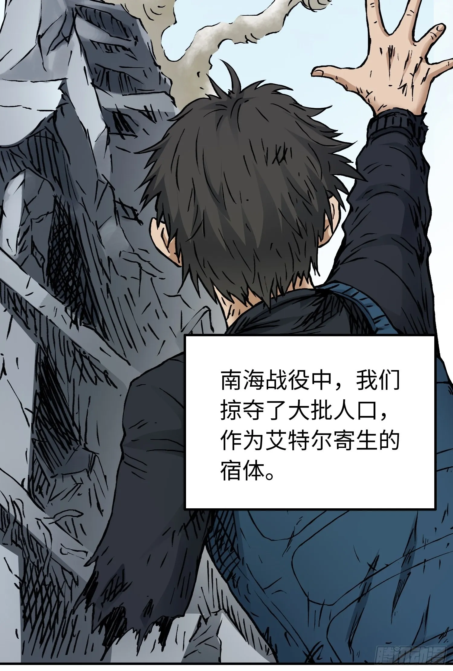 第59话 往事2 第37页