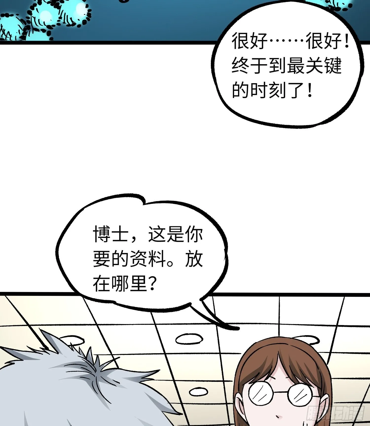 第58话 往事 第12页