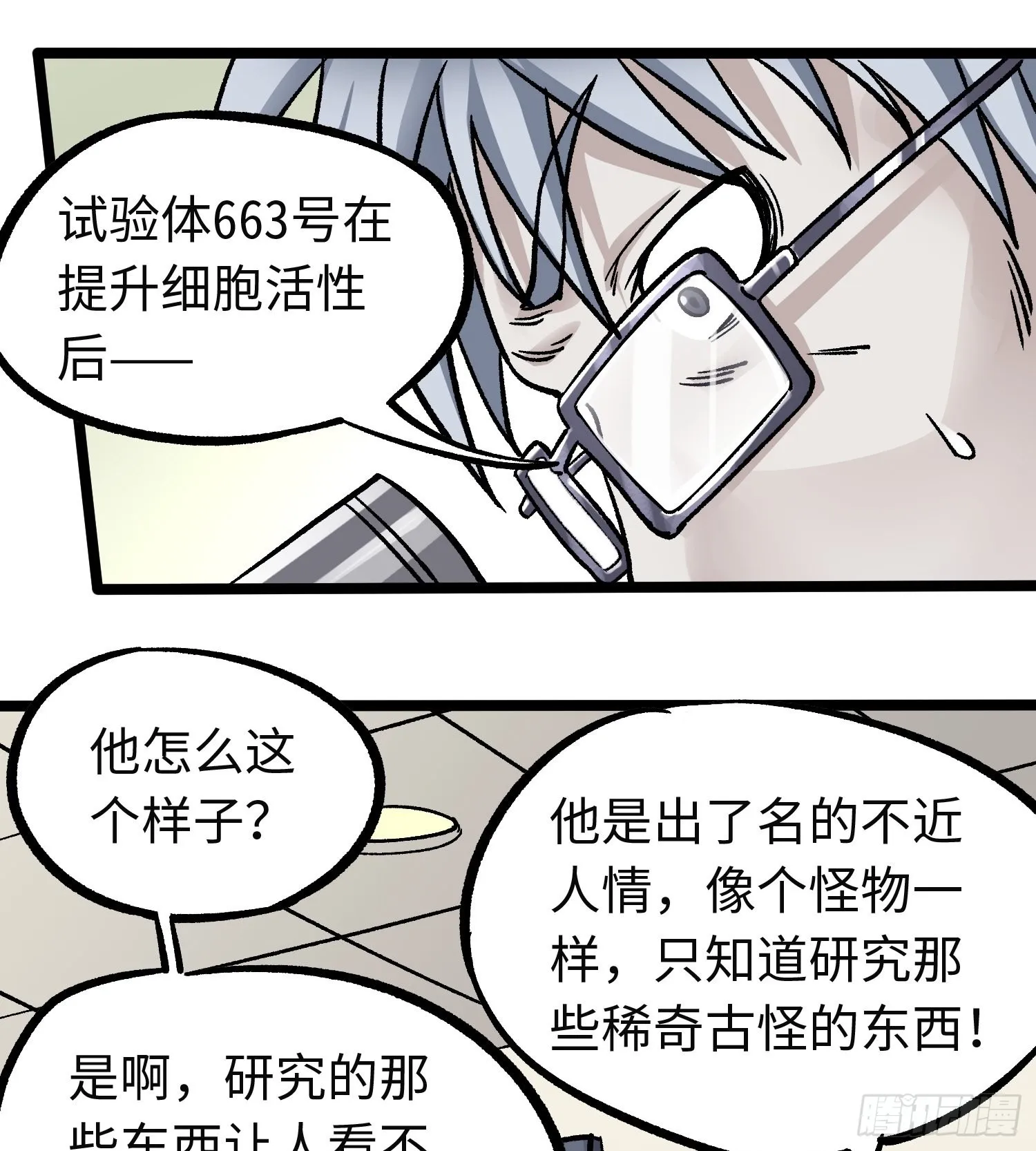 第58话 往事 第14页