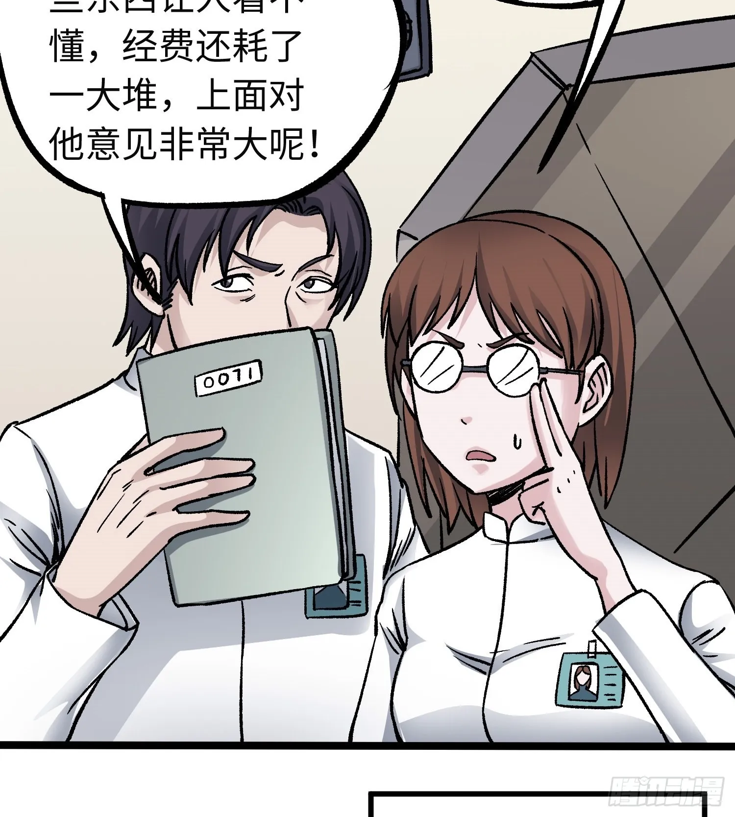 第58话 往事 第15页