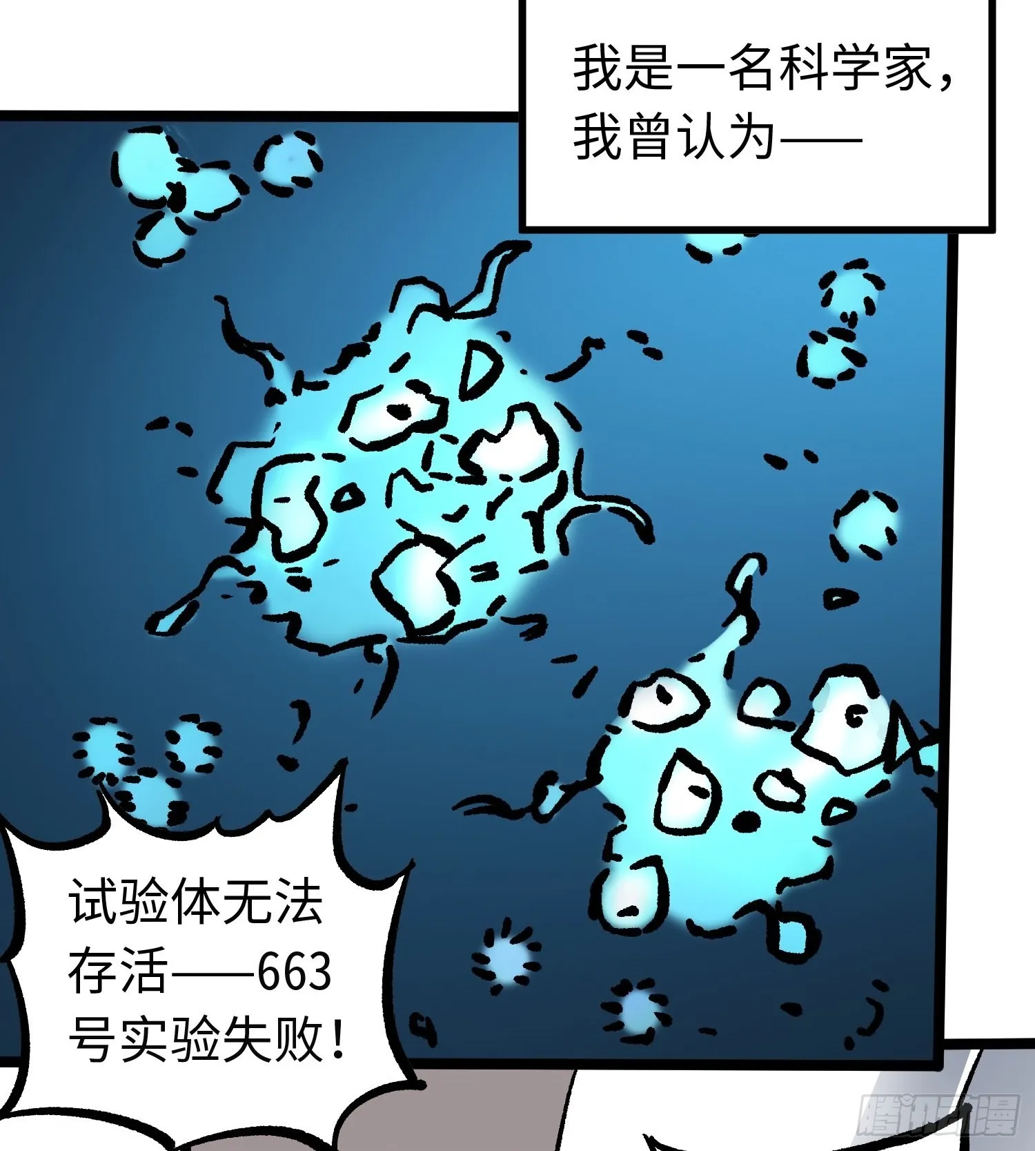 第58话 往事 第16页