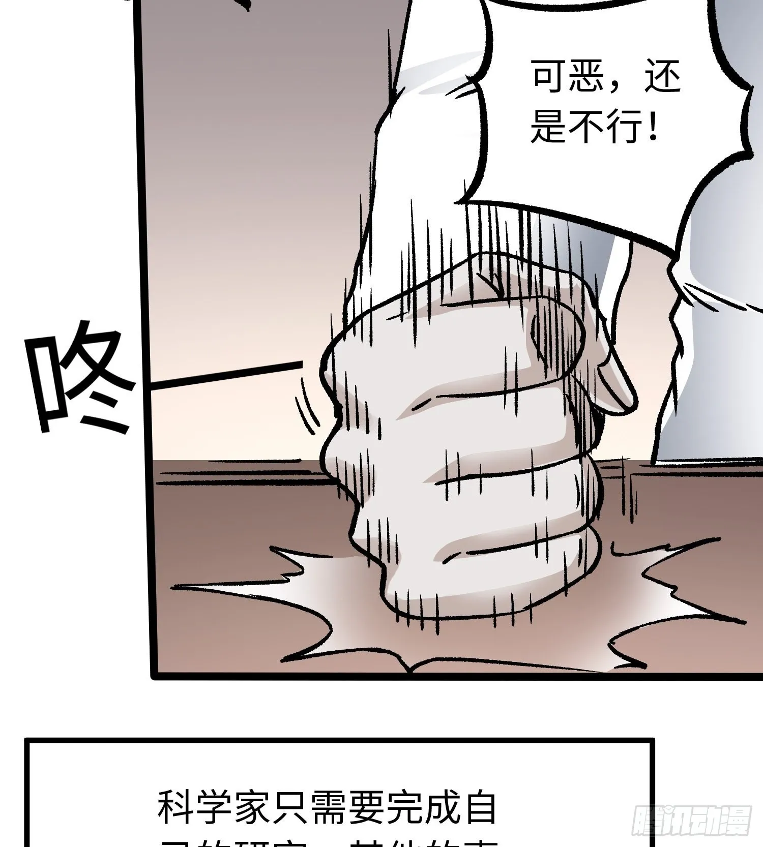 第58话 往事 第17页