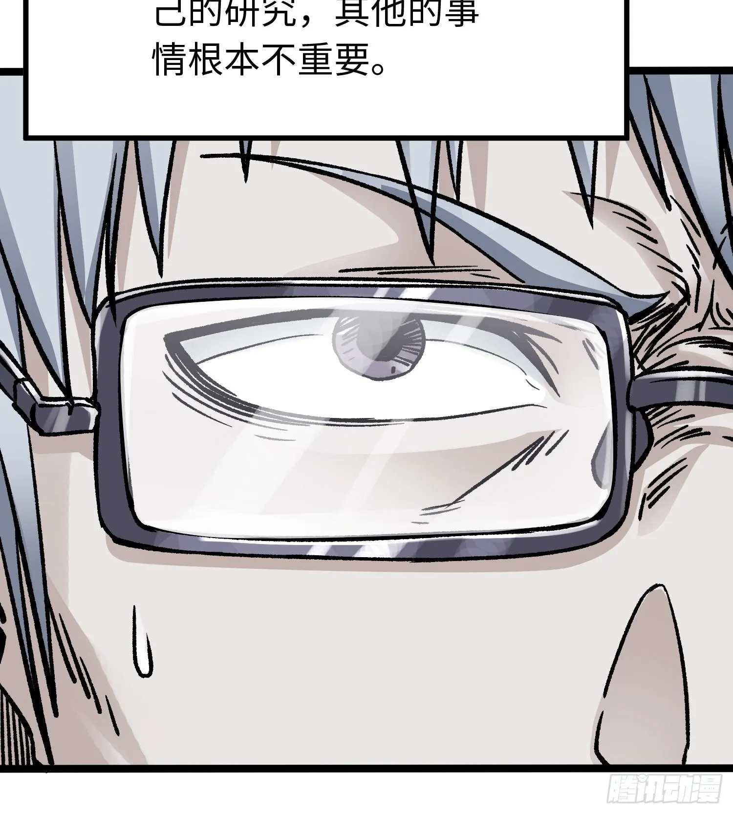 第58话 往事 第18页