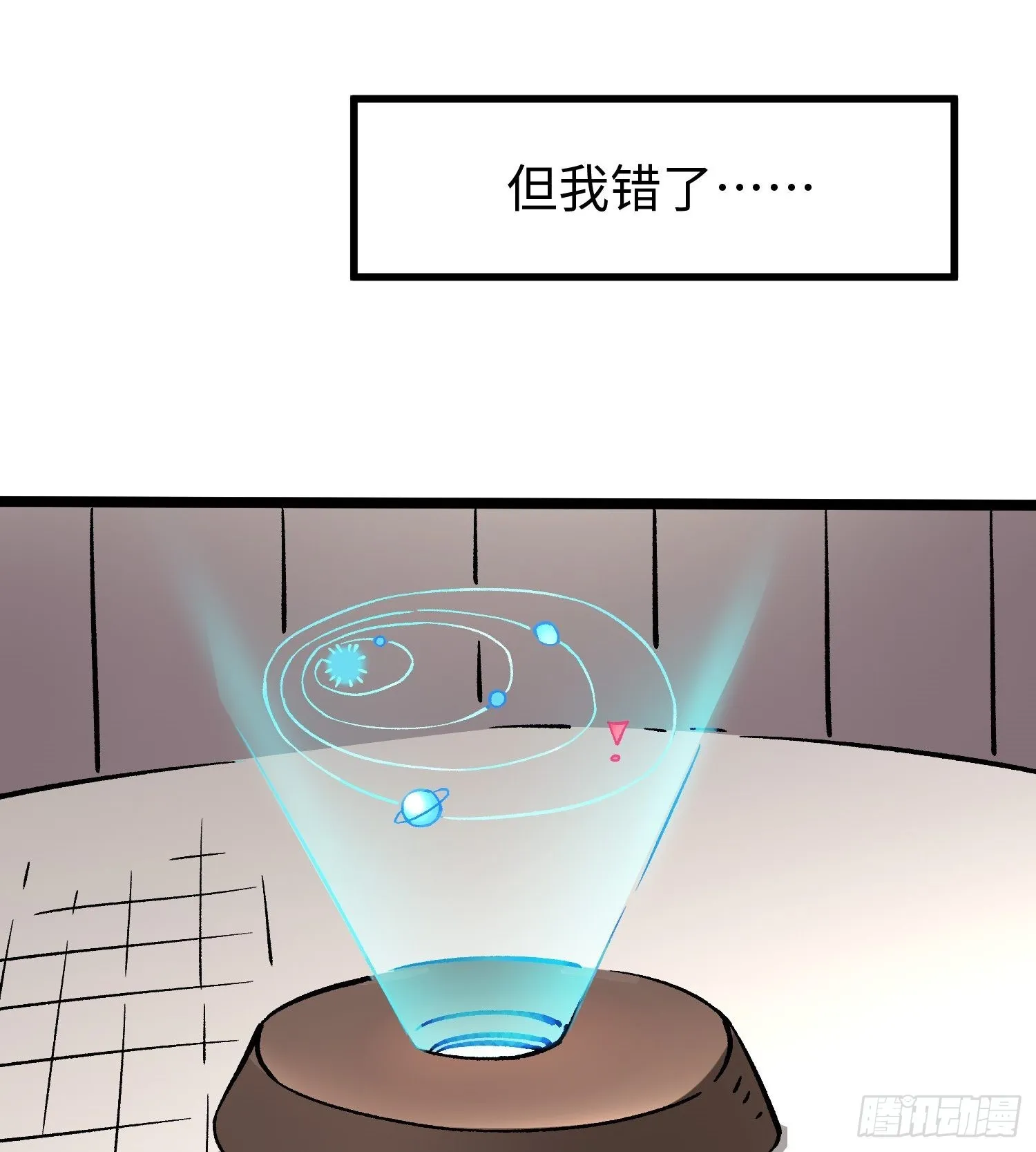 第58话 往事 第19页